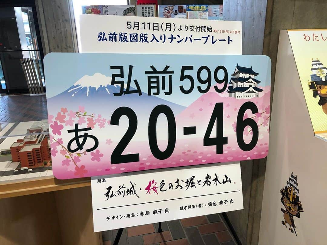 りんご娘さんのインスタグラム写真 - (りんご娘Instagram)「弘前のナンバープレート #お城🏯 と #桜 と #岩木山 すごいいいね👍  #ナンバープレート #ご当地ナンバープレート  #ご当地　#弘前　#青森県 #numberplate #licenseplate #hirosaki #aomori」6月3日 12時03分 - _ringo.musume.com_