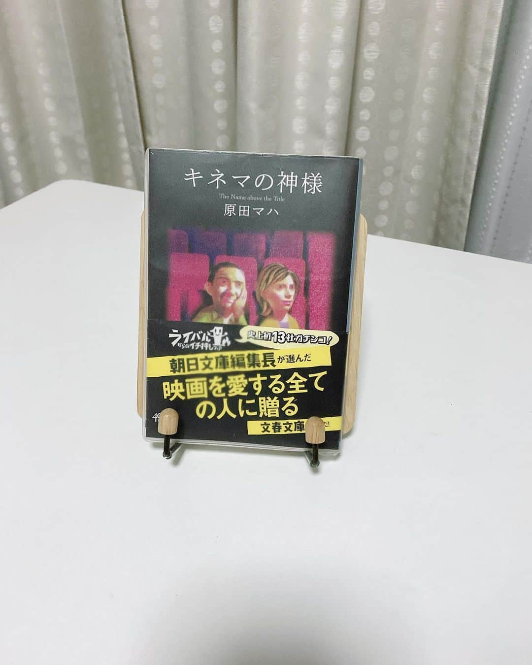 村川翔一のインスタグラム：「『キネマの神様』読了！ "映画を愛する全ての人に贈る" この帯に惹かれ手に取った。  映画館にはよく行っているのに、 名画座には一度しか行ったことがない。 恥ずかしく思う。近く行くだろう。 紹介されている作品で観たことないものもある。これからが楽しみで仕様がない。  #キネマの神様 #原田マハ さん #映画を愛する全ての人に贈る」