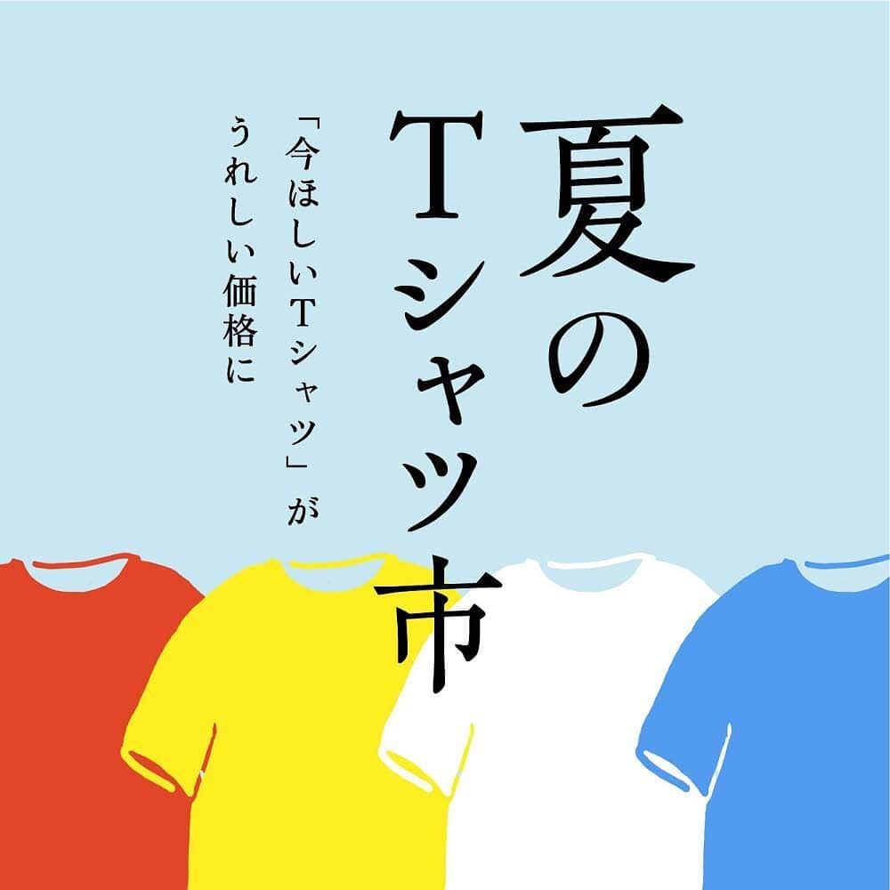 中川政七商店さんのインスタグラム写真 - (中川政七商店Instagram)「「夏のTシャツ市、はじまります！」﻿ ﻿ 奈良の日差しはもう夏。﻿ 今週は30度を超える猛暑日が続きそうです。﻿ ﻿ 家でも外でも、楽ちんかつ過ごしやすいTシャツを毎日着るようになって、「Tシャツの着心地」について考えるようになりました。﻿ お気に入りは、麻素材が全面に使われた「麻布Tシャツ」。﻿ 麻のさらっとした着心地とシワ感、そして何より鮮やかなカラーが、気持ちを上げてくれます。﻿ 襟ぐりと袖は伸縮性のあるフライス生地なので、着やすいのも嬉しいところ。﻿ ﻿ なんとこの麻布Tシャツはじめ、今すぐ使える夏のトップスが期間限定でお求めやすい「夏のTシャツ市」、開催中です。﻿ ぜひ覗いてみてくださいね。﻿ わたしももう一枚、買いたそうと検討中です。﻿ ﻿ 開催期間：～6月17日(水) 10:00﻿ ＊最大30%オフ﻿ ﻿ 🦌お買い物はプロフィールリンクまたは画像をタップ。@nakagawamasa7 ﻿ ﻿  #中川政七商店 #シンプルコーデ #夏コーデ #夏コーディネート #ブラウスコーデ #ブラウス #プルオーバー #七分袖 #強撚糸 #夏服 #夏服コーデ #ハイネック #tシャツ #tシャツコーデ #ｔシャツ #tシャツワンピ」6月3日 13時55分 - nakagawamasa7