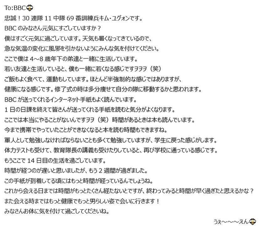 Block Bさんのインスタグラム写真 - (Block BInstagram)「‪[💌1訳] 訓練兵キム・ユグォン兄ちゃんから手紙が届いたBee〜🐝ｾﾞﾋﾁｪｯｸｼﾃﾎｼｲﾝﾀﾞﾋﾞｯ📮 ‪⠀⠀⠀‬ ‪#블락비 #BLOCKB #유권 #UKWON #ユグ @uk_0530」6月3日 14時24分 - blockbee_japan