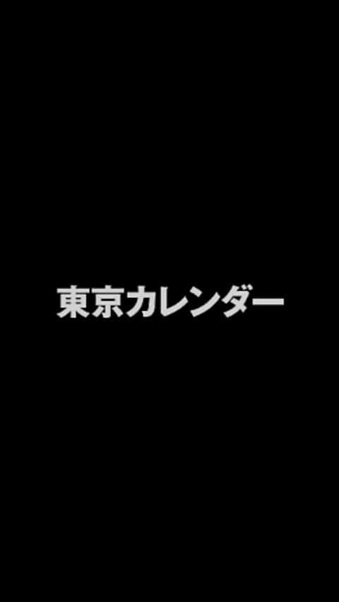 セントラルジャパンのインスタグラム：「待望の最終話！ 山崎愛香、西山真以が出演中😊  東京カレンダーアプリに記事が出ていますので、是非見てください💓 . . model CATEGORY♡「Tokyo Office」山崎愛香　@manaka_yamazaki ・西山真以　@mai0830 . . #セントラルジャパン#モデル#モデル事務所#centraljapan#model#modelagency#entertainment#fashion#nagoya#tokyo#名古屋モデル事務所#東京モデル事務所#東京カレンダー#山崎愛香#西山真以」