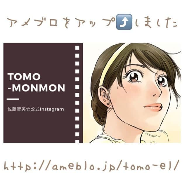 佐藤智美のインスタグラム：「昨日久しぶりに アメブロをアップしました〜  毎月1日の恒例行事や 特別給付金の書類について書いてマッスル💪 #アメブロ #ameblo #特別定額給付金」