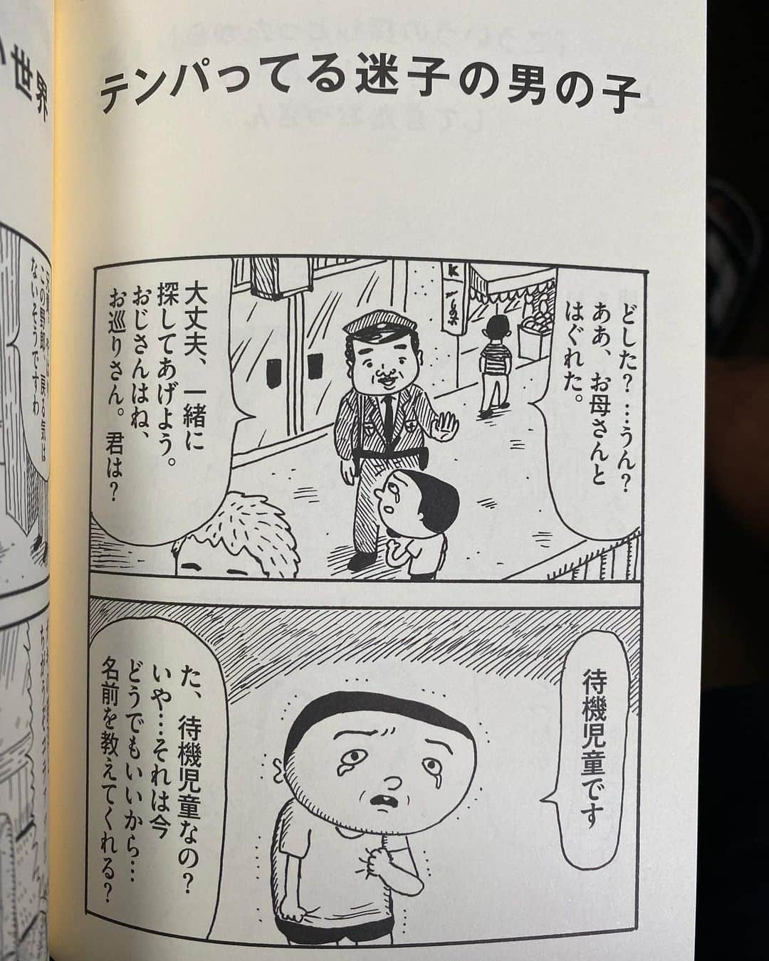 大根仁さんのインスタグラム写真 - (大根仁Instagram)「BRUTUS漫画特集で松尾スズキさんがレコメンドしてて購入した藤岡拓太郎「夏がとまらない」。２コマギャグ漫画って新しい。漫画読んで声出して笑ったの久しぶり。」6月3日 16時37分 - hitoshione