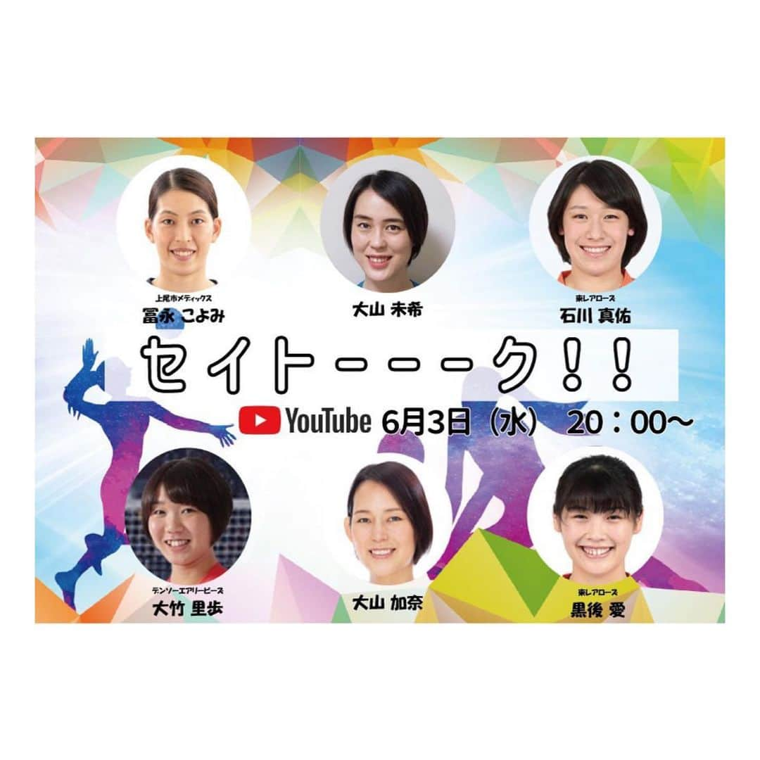 大山未希さんのインスタグラム写真 - (大山未希Instagram)「🌈 本日20時です‼️‼️‼️ わたしは今回ガヤ芸人枠（笑） ちょっとおとなしい？まじめな？ メンバーが集まってしまったので （まず司会者が真面目（笑）） 急遽参戦です‼️🤪 1時間と短い時間なので思うように 進むかはわかりませんが みなさまぜひー！！ #セイトーーーク #下北沢成徳 #OG ↓」6月3日 16時47分 - miki_oyama1003