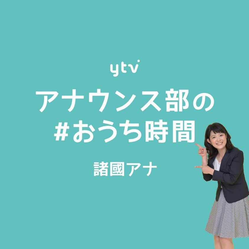 のインスタグラム：「今日は、#諸國沙代子 アナ のおうち時間！ 自粛期間は、家族内で晩ご飯を担当しているそうです！ この日のメニューは 祖母との思い出が詰まっている #コロッケ！ 諸國アナのコメント⬇️ ーーーーーーーーーー 両親は「美味しいー！」と喜んで食べてくれたので、嬉しかったです！ が...、祖母のコロッケとは何かが違う。 両親と何が違うのか議論の末も、結論出ず。 昔作った時はもうちょっと近かった気がするんだけどだけどなぁ..。 近々リベンジして、大好きな「おばあちゃんの味」に少しでも近づけたいです。 ーーーーーーーーーーーー  コロッケおいしそー！！ 料理って、ちょっとした調味料の違いで味が変わってくるから 再現するのって難しいですよね😭✨ . #おうち時間 #うちで過ごそう #関西 #アナウンサー #おうちごはん #おばあちゃんの味」