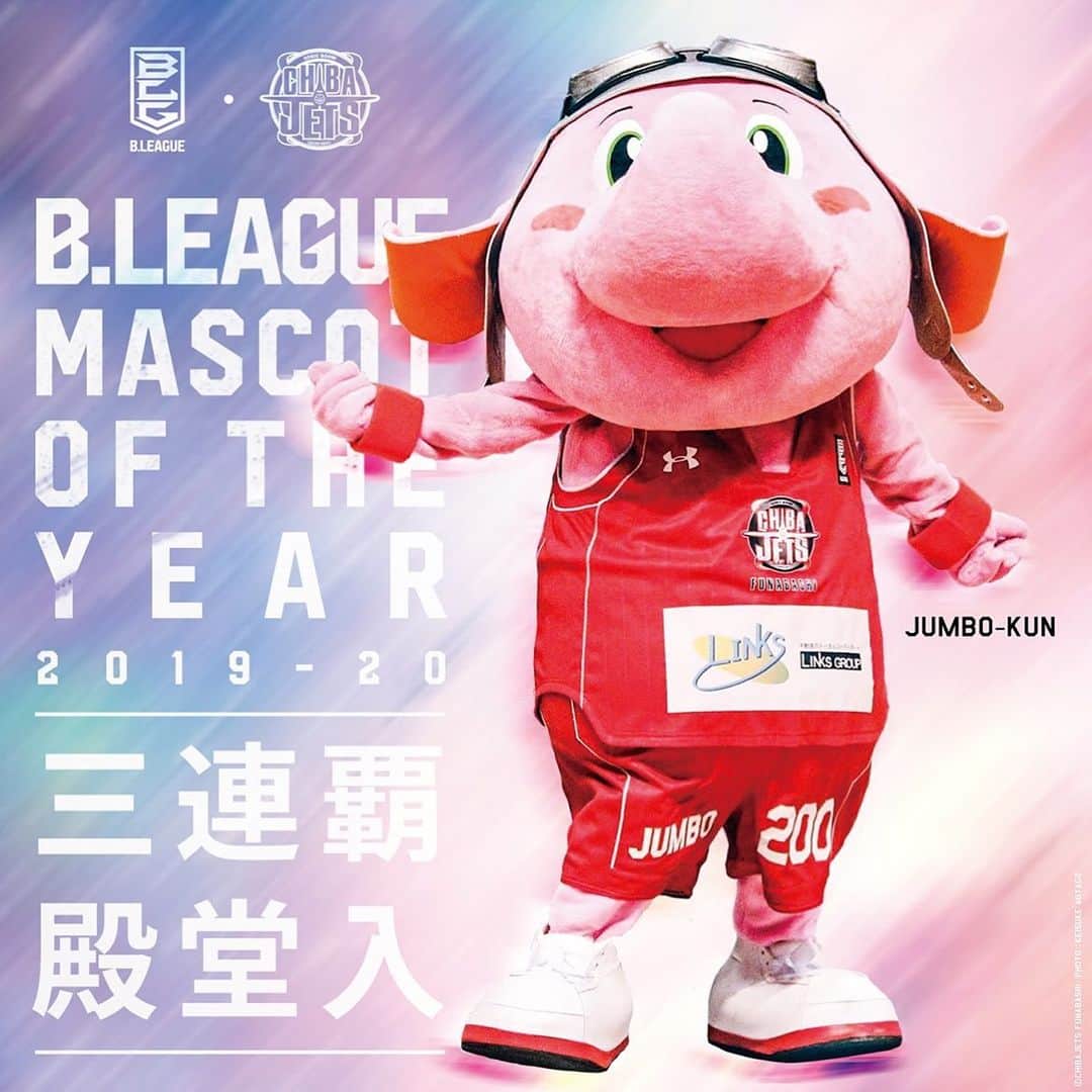 のインスタグラム：「‪B.LEAGUE AWARD SHOW 2019-20🎖️‬ ‪2019-20シーズン マスコットオブザイヤー #ジャンボくん (｀；ω；´) #3連覇 ＆ #殿堂入り 達成✨皆さんのお陰です😭ありがゾウ🐘ございます‼️‬ ‪#chibajets #Bリーグ #おめでゾウ #Bリーグアワード #スリーピート‬」