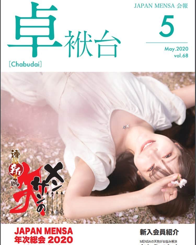 利咲さんのインスタグラム写真 - (利咲Instagram)「所属するJAPAN MENSAの会報誌5月号の表紙になりました😇 春に撮った今年の貴重な桜ポートレートです🌸  I'm on the cover of the May issue of JAPAN MENSA's newsletter. This photo is a precious cherry blossom portrait of this year taken in spring 🌸  #MENSA #mensan #メンサ #メンサン #JAPANMENSA #ジャパンメンサ #メンサ会員 #高IQ団体 #卓袱台 #chabudai #covergirl  #桜 #🌸 #さくら #桜の絨毯 #春 #spring #桜ポートレート #桜ポトレ #花ポトレ #新宿御苑 #cherryblossom #cherryblossoms #sakura #sakura🌸 #portrait #shooting #shinjukugyoen #japan #tokyo﻿」5月10日 18時26分 - himeringo908