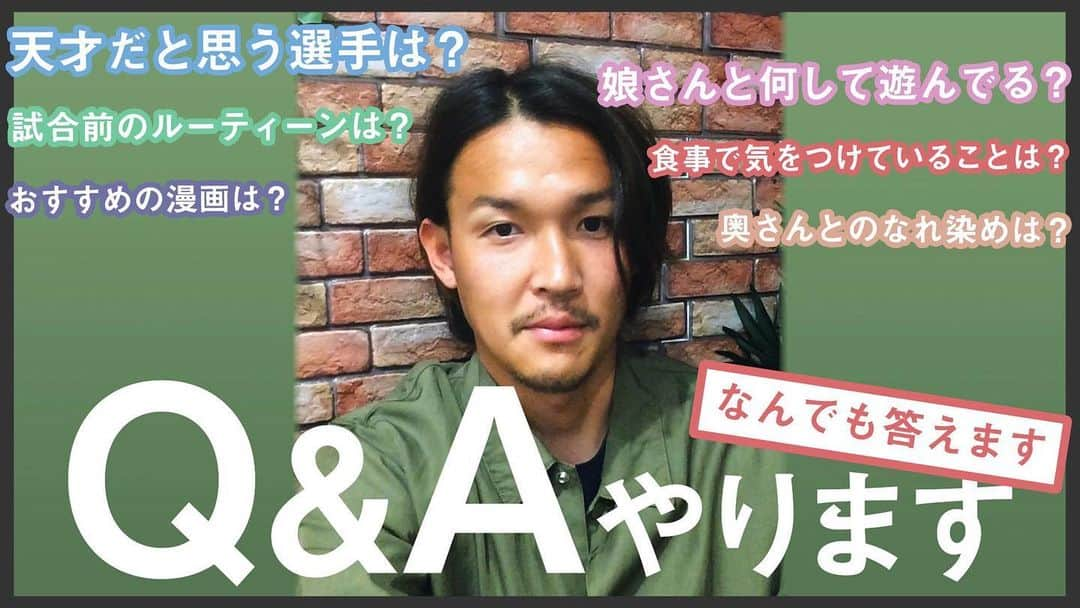 宇佐美貴史さんのインスタグラム写真 - (宇佐美貴史Instagram)「Ｑ&Aアップしました！  #Ｑ&A #初回 #箸休め的に #見てください」5月10日 21時02分 - takashi_usami39