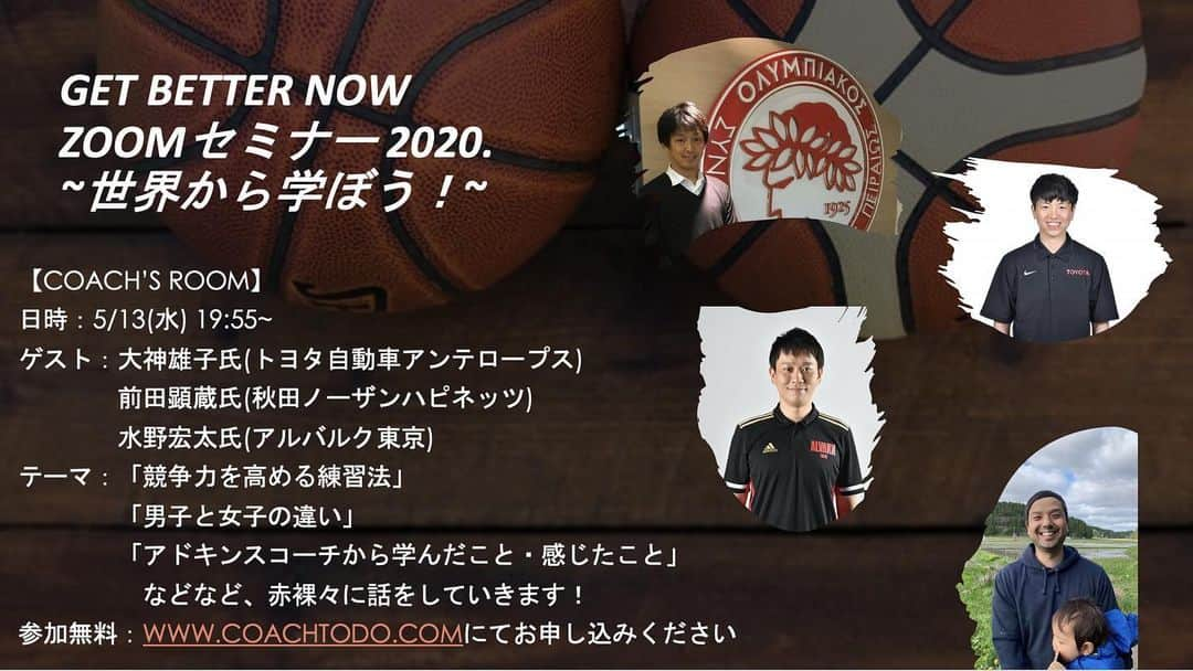 大神雄子のインスタグラム：「【告知です】 5月13日　19:55〜  選手の時に指導してもらいました東頭さんから声かけていただき、セミナー開催致します🙌  メンバーはBリーグ秋田ノーザンハピネッツHCの前田さんとアルバルク東京水野ACと4人🤝🔥 共通点は… 前田さんと水野さんは同級生だということ82’s🤩🤩🤩 テーマは… 『競争力を高める練習法』 『男子と女子の違い』 『アドキンスコーチから学んだこと、感じたこと』  です。 アドキンスコーチは八村選手所属するウィザーズのACで、本日オンラインにてセミナーがありました🏀  無料ですので、写真にあるURLから是非応募していただき一緒におうち時間を過ごしましょう🤝🔥 指導者の方もそうですが、選手の皆さんも他競技の皆さんも面白い内容になるかと思います🤝‼︎ よろしくお願いします😊  https://coachtodo.com/seminar/get-better-now-zoom-seminor-04/  #GBNセミナー」