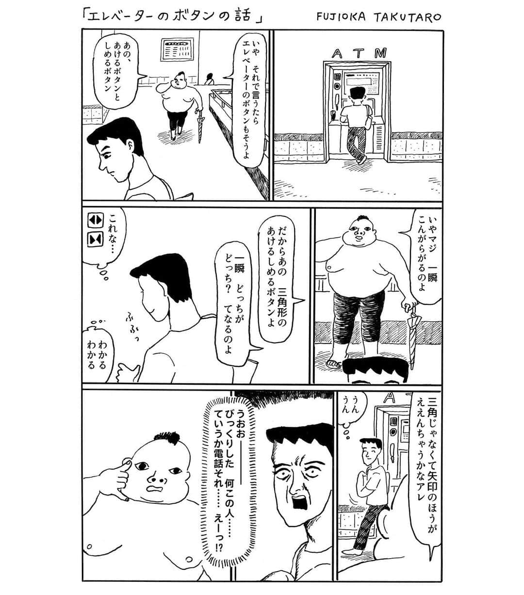 藤岡拓太郎のインスタグラム：「こんばんは、新作です 1ページ漫画「エレベーターのボタンの話」 . ご購入いただいた皆さまありがとうございました！58名の方にご購入いただき、8,700円が集まりました。決済手数料と振込手数料を差し引いた「7,961円」を先ほど「ブックストア・エイド基金」に寄付いたしました。」