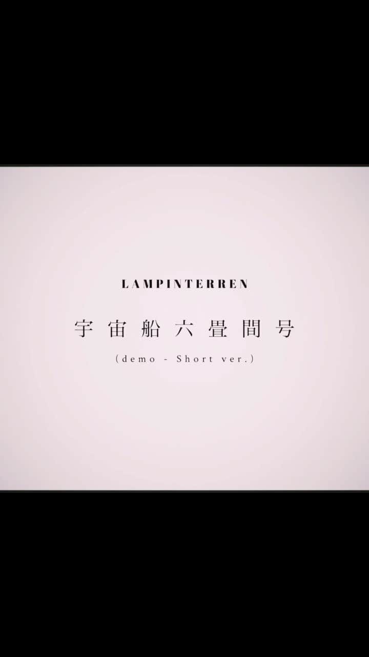 LAMP IN TERRENのインスタグラム：「松本が一昨日急に思い立って書き始めた曲だそうです。「この期間だからこそ一度デモ音源でも早く聴いてもらいたい」との事でしたのでアップロードするに至りました。YouTube公式アカウントでは2コーラス目まで聴けるようになっています。緊急事態宣言の中いかがお過ごしですか？」