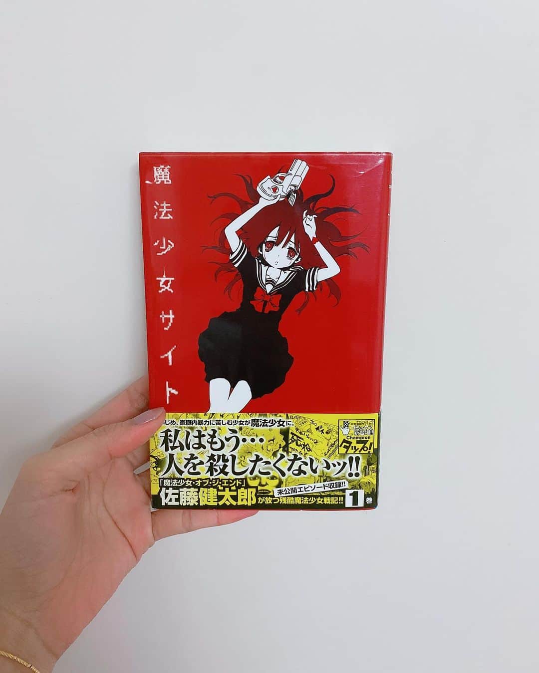 飯窪春菜のインスタグラム：「📚1日1冊漫画紹介📚 ・ ・ 今日ご紹介するのは 「魔法少女サイト」です👼🏻 ・ 不幸だねー　不幸だねー　そんなキミに、魔法の力を与えよー。 学校でも家でもイジメや虐待に苦しむ女子中学生の朝霧彩。「死にたい」と毎日願う彼女だったが、ある日部屋のパソコンに謎のウェブサイト「魔法少女サイト」が。ステッキを与えられた彩は魔法の力を手に入れる。それをきっかけに、さらに過酷な運命に巻き込まれ…。 ・ 「魔法少女・オブ・ジ・エンド」も描いている佐藤健太郎先生。漫画の中に沢山の不安や残酷さが滲み出ています。救いのない世界観に、憎悪が描かれているので小さな子にはオススメできません。面白いと感じるかどうかも、好みは完全に分かれそうですが、ただ、好きな人は好きだと思います。 色々なジャンルを読んでみたいという方はぜひ試しに読んでみてください😌 ・ ・ ・ #飯窪春菜のまんが紹介 #1日1冊  #漫画  #魔法少女サイト #はるなの毎日  #飯窪ってる」