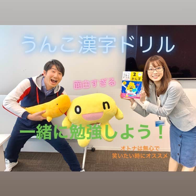 高橋春花のインスタグラム：「【YouTube】 うんこ漢字ドリル で 2年生の漢字を太郎くんとお勉強😂 勉強なのに笑いが止まらない！ お子さんは勉強がてら、 オトナはリフレッシュがてら ご覧ください🤣 「HTB うんこ」で検索！ #うんこ漢字ドリル #先生になってみた #YouTube #福田太郎 #太郎くん #やんちゃっ子 #話広げ上手 #高橋春花 #HTB#アナウンサー」