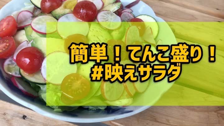菅長愛子のインスタグラム：「こんにちは！🍚🍴😋 ． 簡単にできるサラダつくりました🥗(切って盛るだけ😜) #おうちごはん #サラダ 〜😋 ． 旬の野菜やお肉や魚や卵を入れててんこ盛りサラダ作ってみてください🙌 ． そしてドレッシングはいつもの、 オリーブオイル+塩をかけて食べましたー🙆‍♀️！ ．  #ダイエット #ダイエットメニュー #ダイエットご飯 #ご飯  #つくりおき #メニュー #献立 #おうちご飯  #トレーニング女子  #血糖値 #肥満 #健康 #ダイエット飯 #ヘルシー料理 #手料理 #昼ごはん #ランチ #晩御飯 #夜ご飯 #サラダ #献立 #レシピ #recipe  #ダイエット垢さんと繋がりたい #コロナウイルスが早く終息しますように」