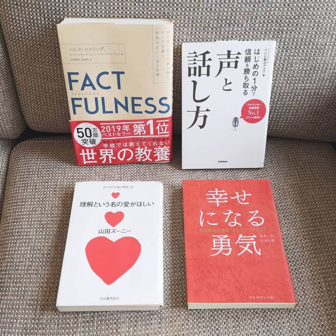 本多真弓さんのインスタグラム写真 - (本多真弓Instagram)「7日間ブックカバーチャレンジ📕 後半は4冊まとめて。 . . 【FACT FULNESS】 ハンス・ロスリング　著 上杉周作、関美和　訳 . . 【はじめの1分で信頼を勝ち取る声と話し方】 テレビ朝日アスク　著 . . 【幸せになる勇気】 岸見一朗、古賀史健　著 . . 【理解という名の愛がほしい】 山田ズーニー　著 . . 引っ越しで小説は全て売ってしまいました～😂 ゆっくり本を読める日が来るのはまだまだ先になりそう。でもたまには本から学ぶ時間を作りたいな✏️ . . #ブックカバーチャレンジ #bookcoverchallenge #7daysbookcoverchallenge #アナウンサー #っぽいラインナップになった？ #ファクトフルネス #factfulness  #テレビ朝日アスク #声と話し方 #信頼 #幸せになる勇気 #理解という名の愛がほしい #山田ズーニー」5月11日 11時01分 - mayumi_h_i