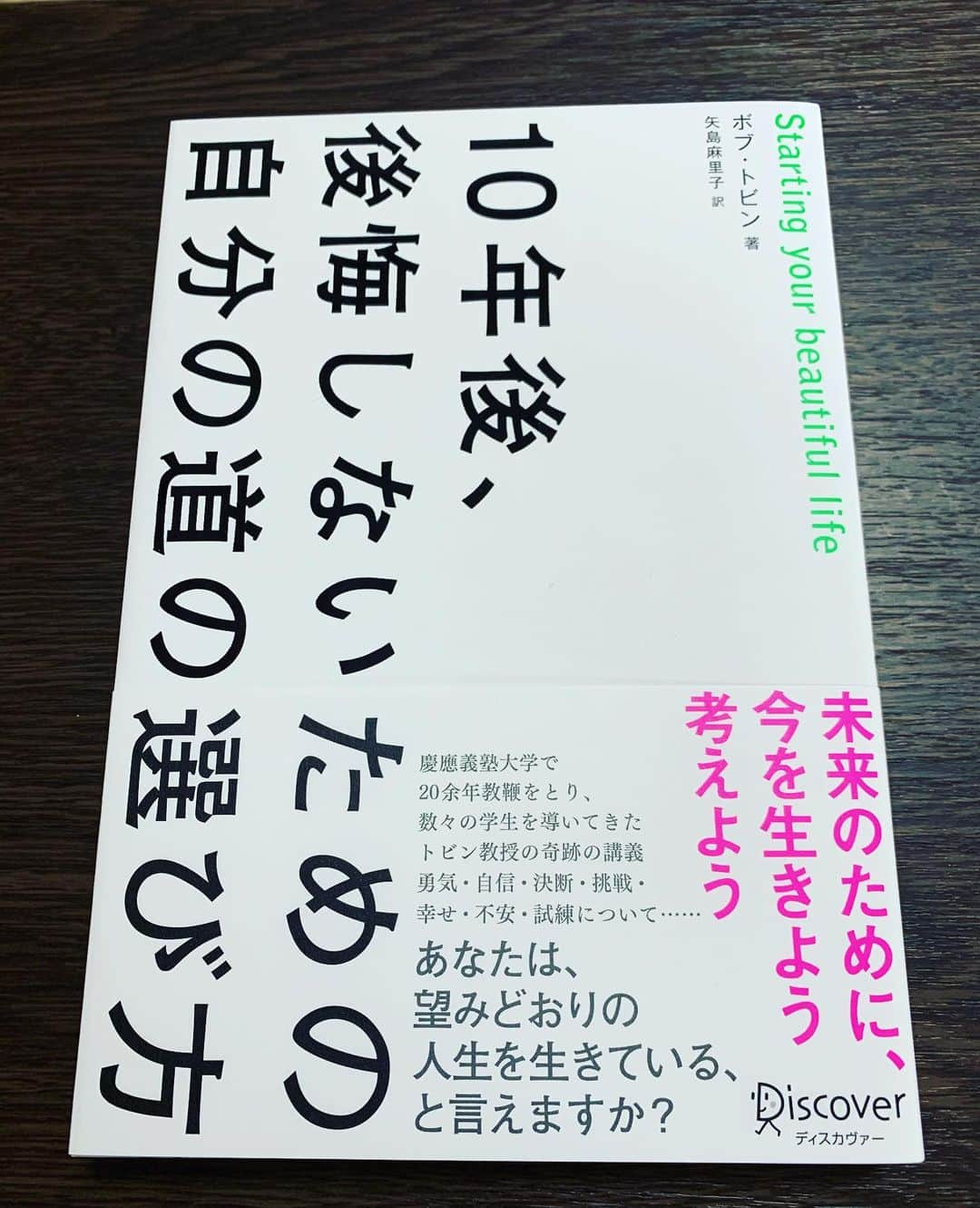 金井貢史さんのインスタグラム写真 - (金井貢史Instagram)「ブックカバーチャレンジ⑥ 10年後、 後悔しないための 自分の道の選び方  第6回目のお友達は、清水エスパルス、立田選手にバトンを回します。 @yugo.tatuta  本読んでるかな？笑  宜しくお願いします。 -------------------------------------------------- 7日間ブックカバーチャレンジとは、読書文化の普及に貢献するためのチャレンジで、参加方法は好きな本1日1冊、7日間投稿するというもの。本についての説明なしに表紙だけの画像をアップして、そして毎日1人のフレンドをInstagramで招待する試みです。 -------------------------------------------------- #ブックカバーチャレンジ #day #10年後後悔しないための自分の道の選び方 #ボブトビン #清水エスパルス　#ユーゴ #金井貢史 #stayhome」5月11日 11時25分 - kanai_takashi_13