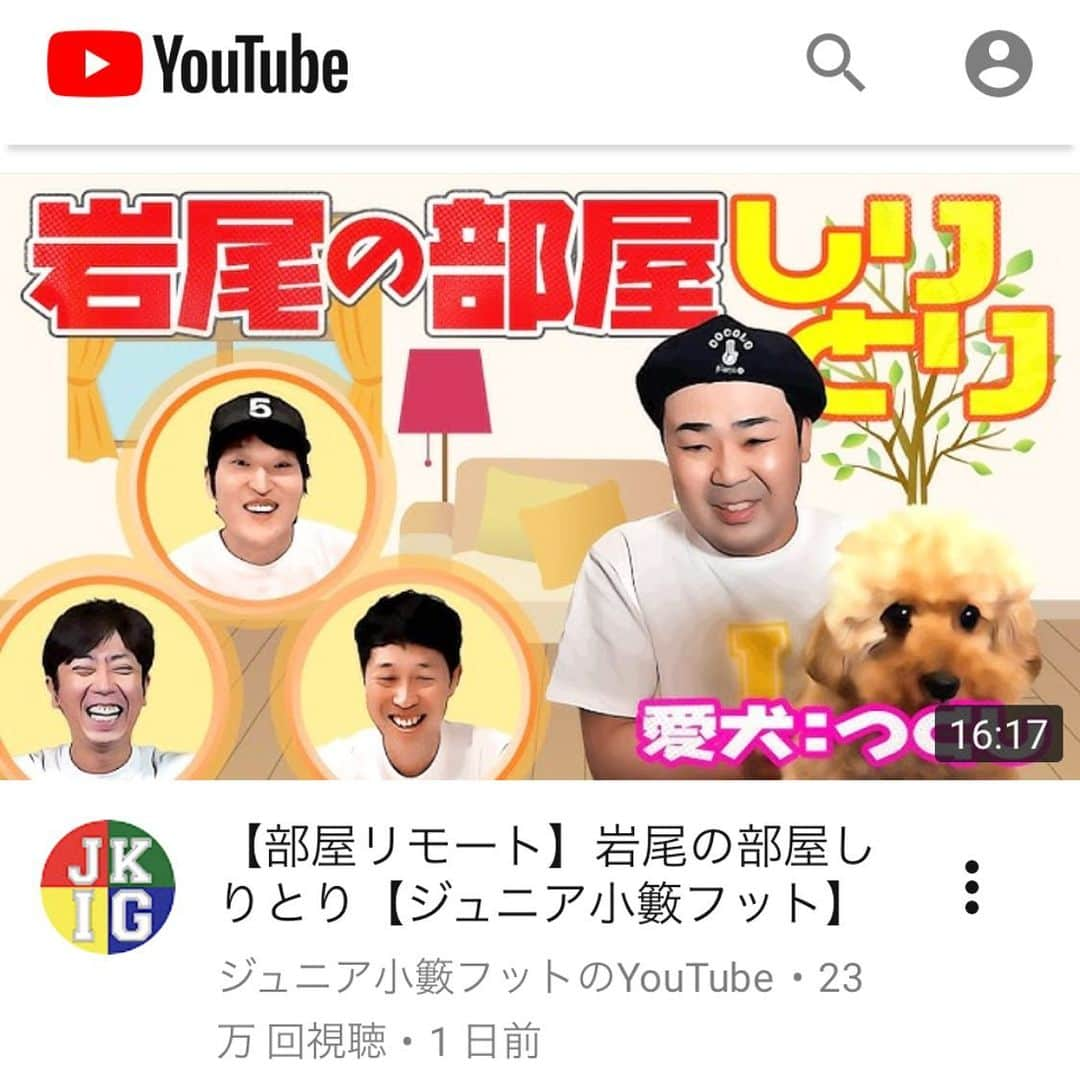 岩尾望さんのインスタグラム写真 - (岩尾望Instagram)「ちょっとだけYouTubeに出たつくし。」5月11日 8時58分 - iwaotsukushi