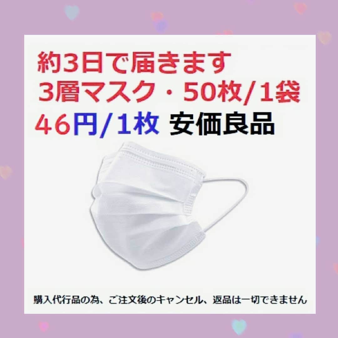 hoshizaki eriのインスタグラム：「. こんばんは🎀🌃 今日は安心安全な 使い捨てマスクをご紹介！ . こちらは厳しい国際基準をクリアして 無菌工場で生産された 使い捨て衛生マスクです✨ (中国産です💡) . マスク不足が続く中 注文から約三日で マスクが手に入るのは 安心感があるかと思います🙆 値段もお手頃価格で買いやすい🙆 . 是非この機会にチェックしてみて下さい🙆 ストーリーにURLを貼っておきます！ . . #マスク#使い捨てマスク#安心安全#コロナに負けるな#使い捨て衛生マスク#ストーリーをチェック #stayhome#pleaselikeit#likebackalways#followme#followback#相互フォロー#ステイホーム#pr#3層式マスク#国内在庫#三日で届く#みんなに届け#맞팔#팔로미」