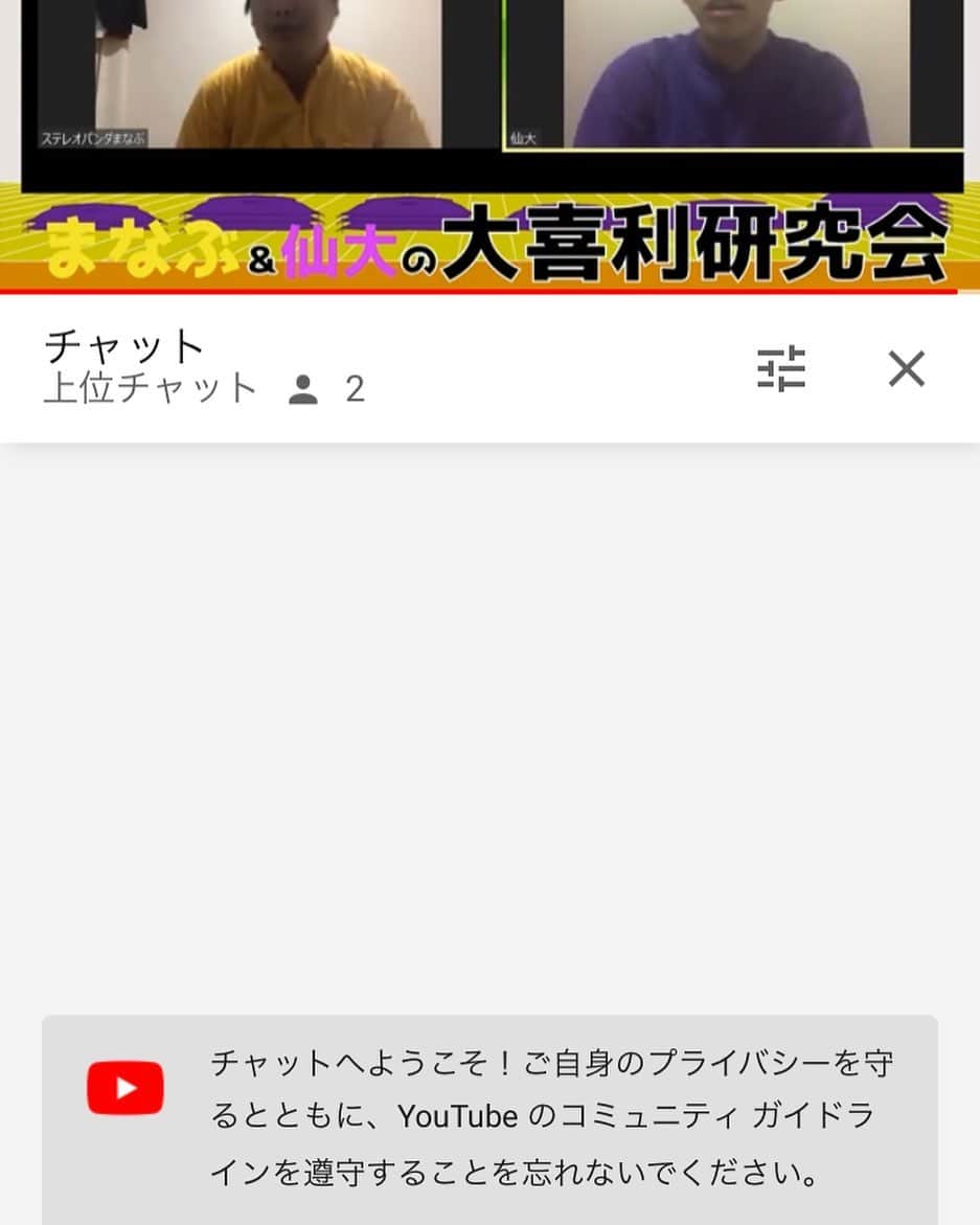まなぶ（ステレオパンダ）のインスタグラム：「アウトベース生配信始まりました！  観に来てください！」