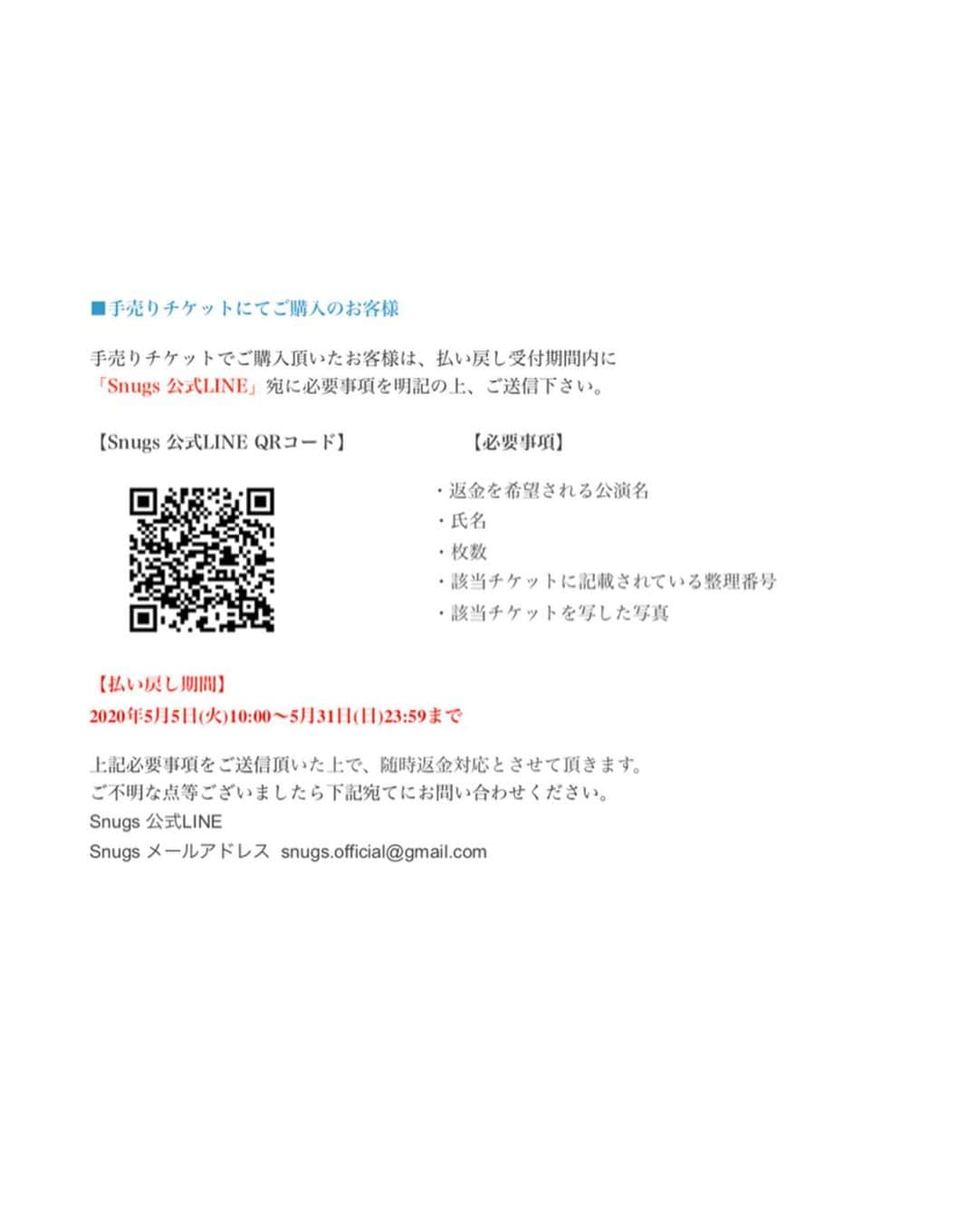 Snugs(スナッグス)さんのインスタグラム写真 - (Snugs(スナッグス)Instagram)「【お知らせ】  開催が中止となった、ツアー大阪・札幌公演のイープラス払い戻し対応を開始させて頂きます。  eplus.jp/sf/refund2/  お手数をお掛けして申し訳御座いませんが 下記詳細をご確認の上お問合せ下さい。  手売りチケットへの対応に関しましても再度掲載しましたので、ご確認下さい。」5月11日 20時05分 - snugs_official