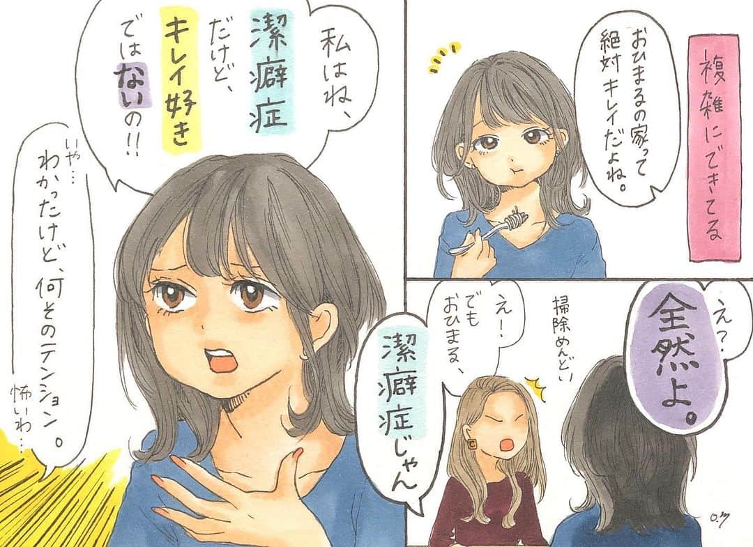 おひまるのインスタグラム：「前にも似たようなこと描いた気がするんだけれども、、お許しください。笑 ． 私は主に、得体の知れない水が苦手タイプの潔癖症なんだけど、きれい好きではない。 (参照：#水が苦手タイプ) ． 他にも、手すりは触らない、人が手で握ったおにぎりは苦手、夏にサンダルで歩いた足では部屋を歩きたくない、などなど。 ． 部屋が汚くてもあんまり気にならない、、 掃除の頻度は「汚いと感じたら」 ． 微妙に違うと思うんだけど、言い訳してるだけ？理解してもらえぬ🤔 ． 関係ないけど、一コマ目の私盛れすぎた。笑  #イラスト #コミックエッセイ#一コマ漫画 #コピック #絵日記 #落書き #潔癖症ときれい好きは違う #私は潔癖症 #だと思ってる」