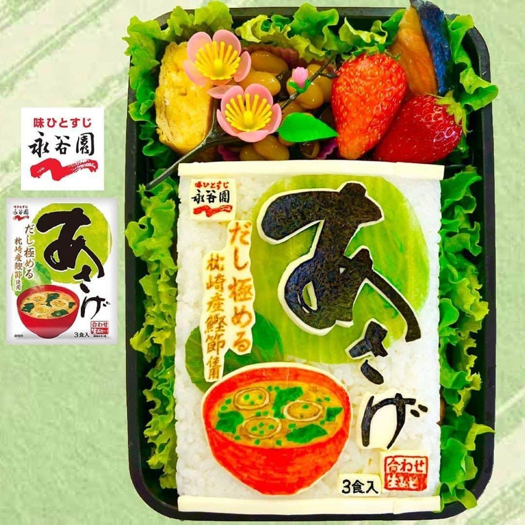 味ひとすじ　永谷園のインスタグラム：「#regram 【あさげのパッケージ弁当！いつもありがとうございます✨すごすぎる…】 @yuko.makotsu  さんの投稿をリグラムさせていただきました！ #永谷園 #ゆるめしのみかた #ゆるめしの味方 #主婦の味方 . 味噌汁飲んでおうちで温まろう☺️💚 . 【YouTube】もやってます！よろしければ覗きに来てね😊プロフィール欄のURLから飛べます☆ 【TikTok】もまこつでやってます♪  #永谷園 #あさげ #インスタント味噌汁 #おウチにいよう #おうちで過ごそう #猟奇的弁当 #キャラ弁 #オブアート #愛妻弁当 #旦那弁当 #弁当 #お弁当 #🍱 #bento」