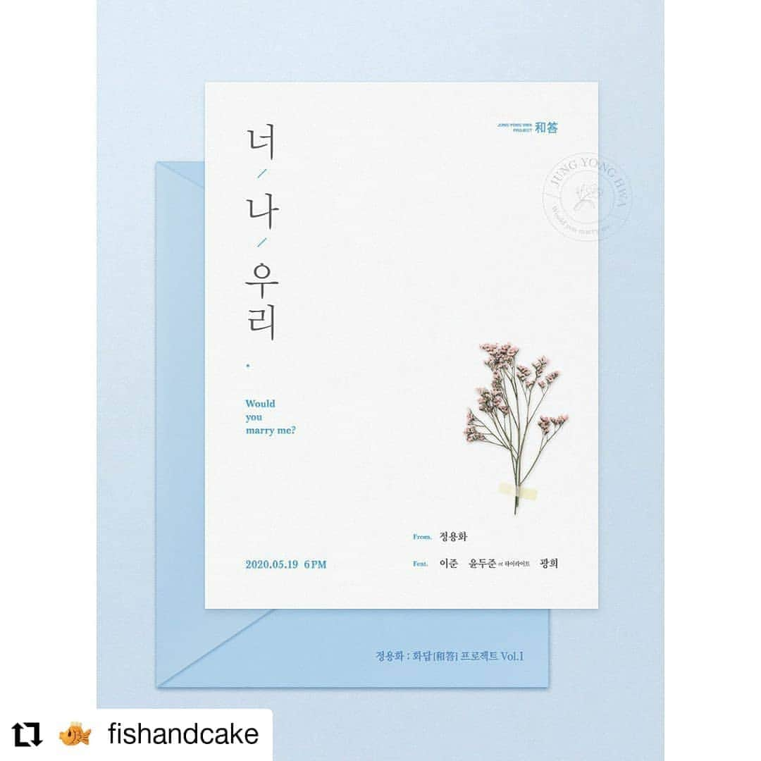 HIGHLIGHTさんのインスタグラム写真 - (HIGHLIGHTInstagram)「#Repost @fishandcake • • • • • • 하이라이트 윤두준 님이 참여한 정용화 화답(和答) 프로젝트 Vol.1 ‘너, 나, 우리 (Would you marry me?) (Feat. 이준, 윤두준 of 하이라이트, 광희)’의 타이틀 포스터가 공개되었습니다:) . . 정용화 화답(和答) 프로젝트 Vol.1 ‘너, 나, 우리 (Would you marry me?) (Feat. 이준, 윤두준 of 하이라이트, 광희)’ . . TITLE POSTER . . ▶ 2020.05.19 6PM . . #하이라이트 #Highlight #윤두준 #정용화 #JUNGYONGHWA #화답프로젝트 #REPLYPROJECT #너_나_우리 #Wouldyoumarryme #우쥬메리미」5月11日 12時19分 - ent_aroundus