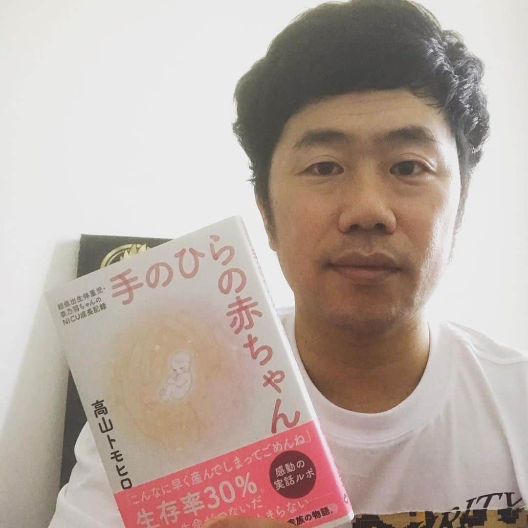 吉田裕さんのインスタグラム写真 - (吉田裕Instagram)「#stayhome ケツカッチン高山トモヒロさんの本、 「手のひらの赤ちゃん」 読ませて頂きました。 親の愛、赤ちゃんのパワー、色んな奇跡。 人生まだまだ知らない事だらけです。 是非。 #吉本新喜劇 #吉本自宅劇場 #高山トモヒロ」5月11日 12時28分 - y.yutaka
