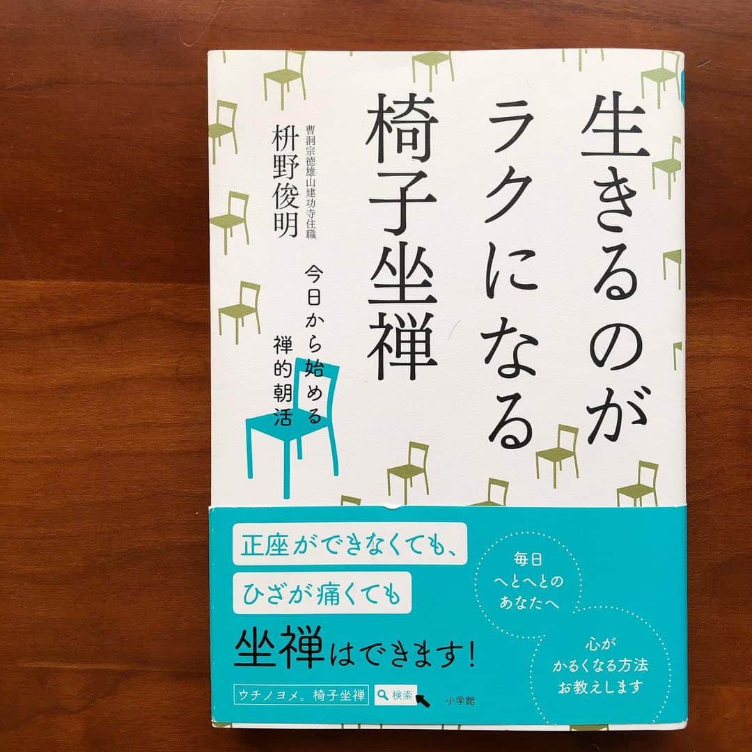 田中美里さんのインスタグラム写真 - (田中美里Instagram)「お問い合わせが来ていたので、載せておきますね。  先日、私がパーソナリティーを務めているSompo Japan presents MORNING CRUISIN「私の本棚から」でご紹介したご本はこちらです。 「生きるのがラクになる椅子座禅」  御住職でもあり世界的に活躍されている庭園デザイナーでもある枡野俊明（しゅんみょう）さん。  御住職とは何度か禅をご指導いただいたり、対談したりしています。  いつも穏やかでユーモアもあり話すと楽になれる大好きな方です。  他の俊明御住職のご本もオススメです。  興味のある方は御住職のお名前で検索してみてくださいね。  検索すると、御住職が手掛けられた庭園の写真も出てきます。  眺めているだけで、とても癒されます。  先が見えないと不安で心と身体がガチガチになりますよね。少しでもやわらぎますに、、、、、。 #枡野俊明 #小学館 #座禅 #禅#zen #生きるのがラクになる椅子座禅 #作庭家  #ミサトショ」5月11日 13時23分 - misatotanaka77