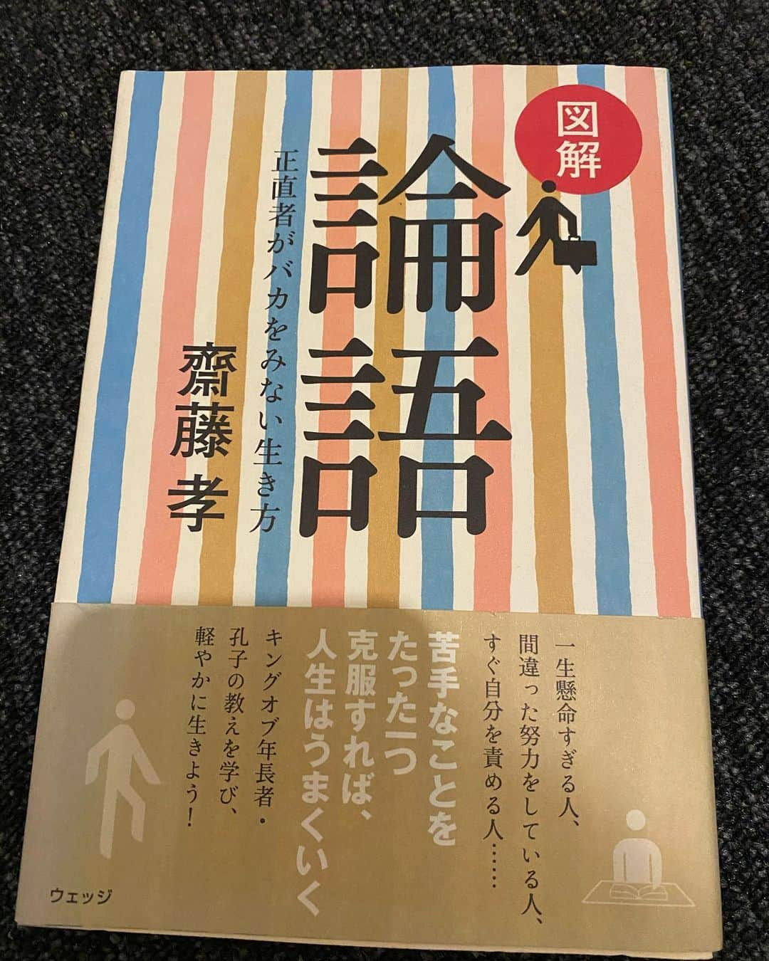 小籔千豊さんのインスタグラム写真 - (小籔千豊Instagram)「7日間ブックカバーチャレンジ3日目 今日はコレ 何冊か論語解説本を買っては読んだり途中でやめたり それらの中ではこれは論語を噛み砕いている部分の量が多かったので 読みやすいし直にためになるというか自分に落とし込みやすい 論語という飲みにくいものをバナナと豆乳で割っているイメージ 論語のエスプレッソが欲しい方にはオススメできない 論語は全く頭に入ってこないくらい難しいですが読んでる瞬間は腑におちる連続で何千年の時を超えて孔子にダメ出しされてる感が心地いいです 一日一人にバトンを渡さないといけないのですが今日は 人気YouTuberのタケシビルディングさんにバトン渡します #孔子 #論語 #人間は進化していないと思います」5月11日 13時31分 - koyabukazutoyo_shinkigeki