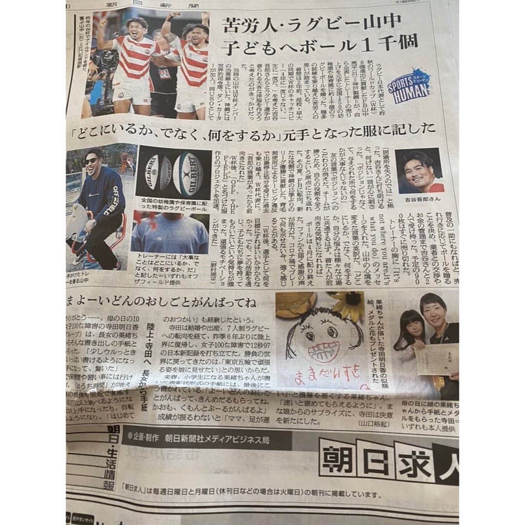 山中亮平のインスタグラム：「僕たちの活動を朝日新聞さんに記事にして頂けました！ これからもフィールド外のところでいろんな活動をしていきラグビーの普及に少しでも繋げれたらと思います😊🏉 . . . #OffTheField #全国の幼稚園 #ボールを届ける #1000個 #プロジェクト #ご協力ありがとうございました」