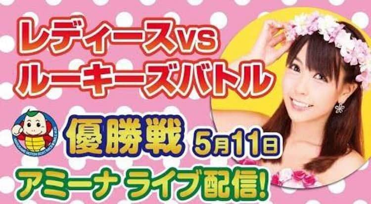 井上あみなさんのインスタグラム写真 - (井上あみなInstagram)「本日も14時半から！ 1R〜12Rまでよろしくお願い致します😃 ‪【まるがめアミーナLIVE】2020.5.11～優勝戦日～ボートレースレディースvsルーキーズバトル https://youtu.be/EZ6VjkgTUPw‬」5月11日 14時15分 - amina_inoue0702