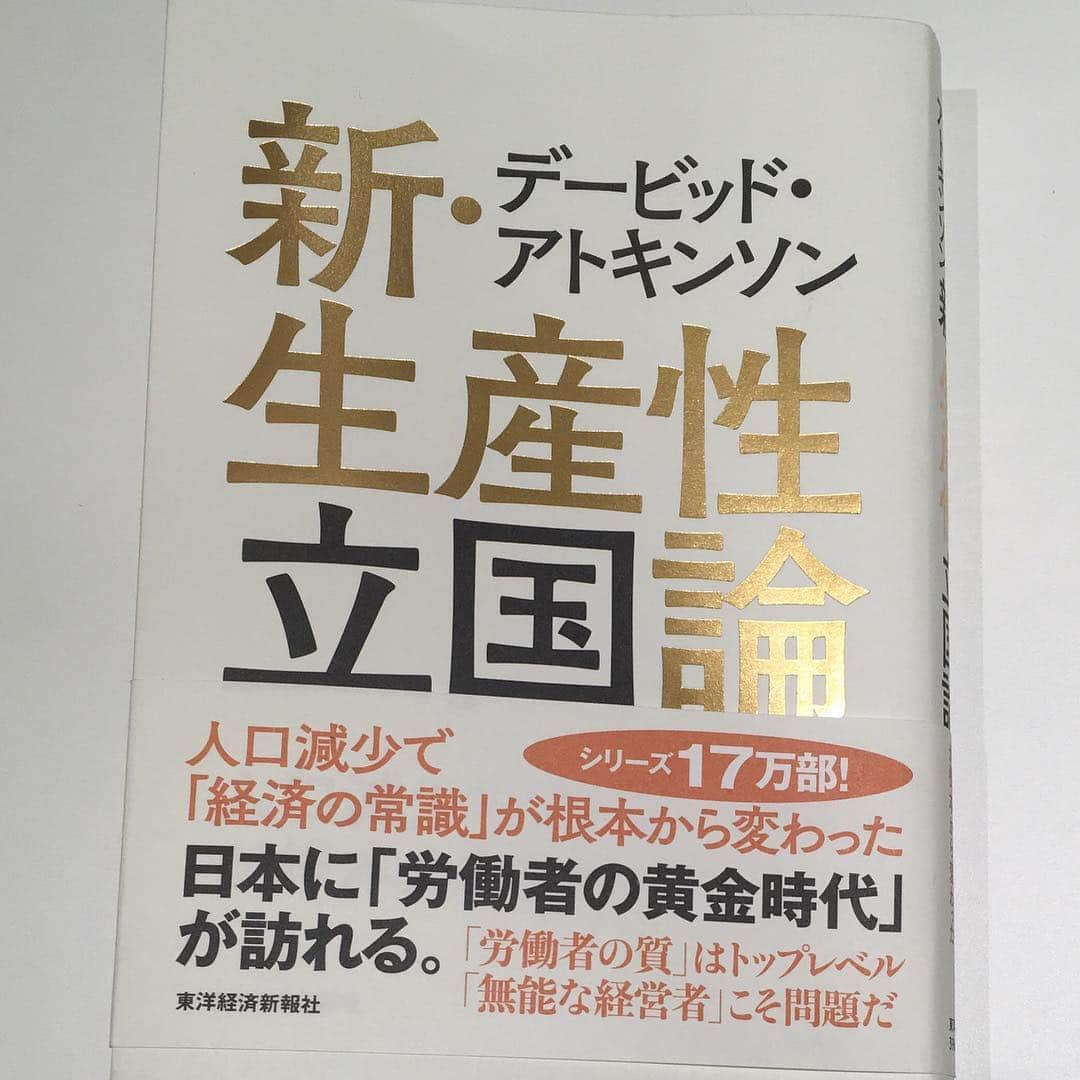 天明麻衣子のインスタグラム：「7日間ブックカバーチャレンジ！ 6日目はこちら✨  私の出演する番組にも来てくださったアトキンソンさん。「変えざるを得なくなると、一気に変われるのが日本」と彼が言った意味を、コロナ後を見据えるいま改めて考えたいです。 #bookcoverchallenge #6日目 #デービッドアトキンソン #新生産性立国論 #ポストコロナ」