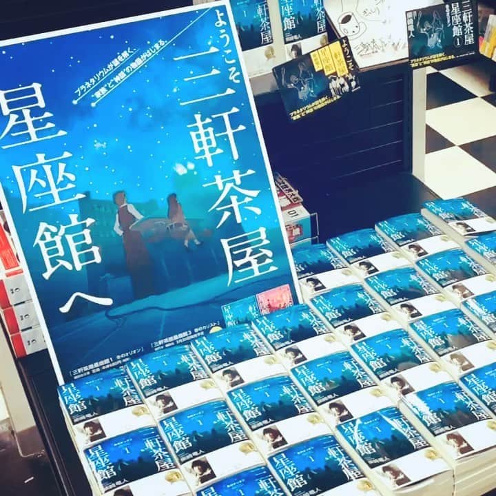 のインスタグラム：「三軒茶屋星座館をふくむ、僕の小説作品の電子書籍版を、無料で配信させていただくことになりました。  コロナ禍の影響で家にいる時間が信じられないほど長くなっています。じっとしていると鈍るのは体だけでなく、心も同じ。その心の運動となるエンターテインメントの選択肢をひとつでも増やすことで、作家として力になれればと思いました。  書籍の売上げは作家だけのものではなく、出版社や書店やその他書籍に携わっていただいる大勢のかたと分かち合うものです。今回はその出版社をはじめとする多くの方々のご協力を頂きました。あらためて御礼申し上げます。  経緯はnoteにでもあらためて書こうと思っていますが、まずはご報告まで。 移動が減ったぶんだけ、ごっそり増えたこの時間を、いろんなエンターテインメントで前向きに楽しみましょう！  #三軒茶屋星座館 #あなたの明かりが消えること  #あした世界が #無料配信 #期間限定 #covid19 #いまの自分にできること」