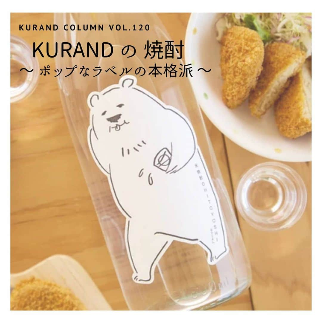 KURAND@日本酒飲み放題のインスタグラム