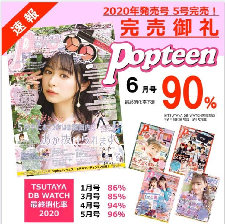 Popteenのインスタグラム