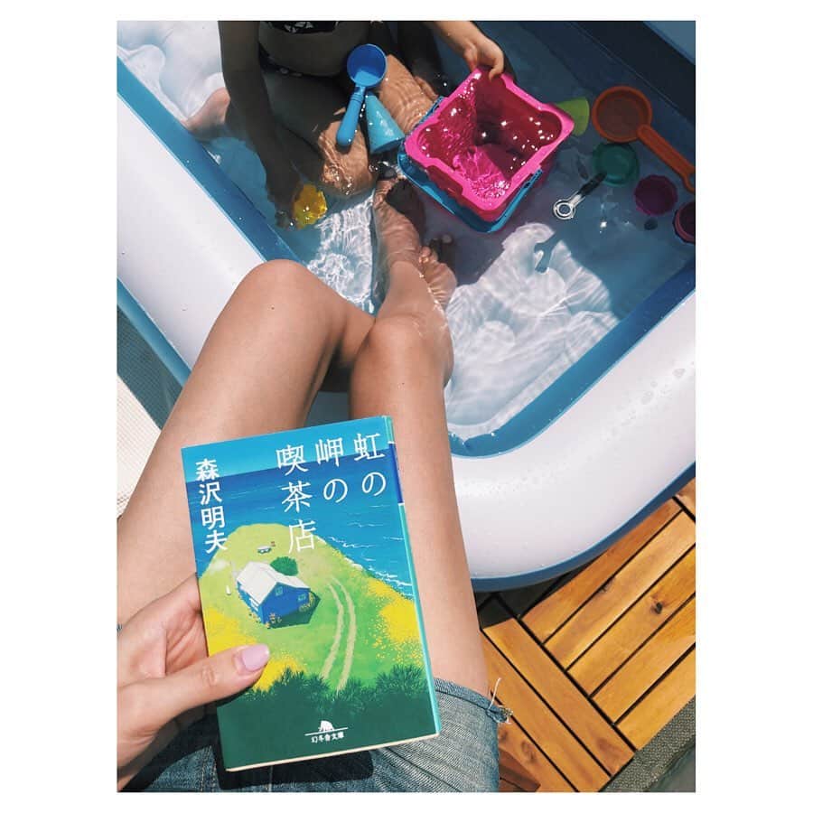 原田沙奈子さんのインスタグラム写真 - (原田沙奈子Instagram)「暑いのでプール中。 足を浸しながら久しぶりにこの本を読む。  アマネが生まれる前、旅のお供に小説を5冊くらい持っていって移動中やビーチサイドで読むのが定番だった。 その中でも、この本は何度も何度も一緒に旅した本。  小説 『虹の岬の喫茶店』  何度読んでも私の頭の中にハッキリと浮かぶあの景色。 “あーそうだそうだ、この道だぁ”と文を読んで甦る私だけの世界。 それが数年前に映画化された。  少し違和感があったのだけど、すぐに馴染めた不思議。  いーの、いーの。 想像は自由で。 映画化って、人の頭の中を覗いた感じもまた面白い。  そして、次はマリエ @marienne7891 へ🤲  歳下なんだけど私はお姉ちゃんだと思ってる。← しっかり者でタフでとにかく可愛らしく楽しい人。 自分の会社を守る力も気づくとふらぁ〜と海外にいるところも、スキ。 マリエの行動力をホント尊敬してる♡  マリエ、自由なルールで楽しんでね！  ーーー 読書文化の普及に貢献するためのチャレンジで、好きな本を1日1冊選び、本についての説明はせず、表紙画像をInstagramへ7日間アップを続ける。﻿ その際毎日1人の友達を招待し、このチャレンジへの参加をお願いするというもの。﻿ ーーー #ブックカバーチャレンジ#bookcoverchallenge」5月11日 15時47分 - sanakoharada