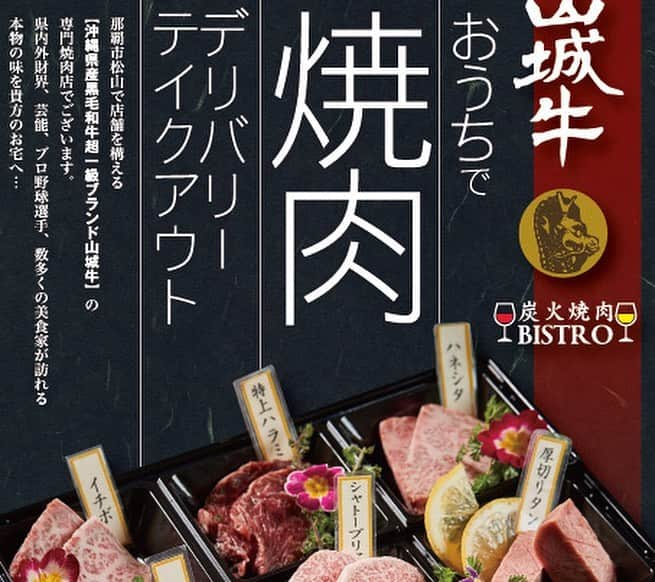 炭火焼肉BISTRO山城牛さんのインスタグラム写真 - (炭火焼肉BISTRO山城牛Instagram)「※5月11日（月） 　本日より店内営業再開致します。。。🙇‍♂️ 本日、5月11日（月）より 店内での食事提供可とし、 通常営業を再開する運びとなりましたのでご案内させて頂きます🙇‍♂️ 通常営業を再開しながらも引き継ぎデリバリー&テイクアウトは行います。 グランドメニューにない商品であったり、金額等含め異なる箇所が多々御座いますが、 金額内容に尽きましてはそれぞれのメニュー記載通りでの価格対応と致します事をご了承下さい。 ※デリバリーメニューにしかない特別メニュー等を店舗で味わう事はもちろん可能ですので、お気軽にスタッフまでお尋ねください🙇‍♀️ 国の情勢による自粛期間内での対策とし 当店では感染予防の徹底に努め キッチン・ホールスタッフ共に 現場ではマスク、ゴム手袋着用の上、 人との接触を限りなく抑え、店内でのアルコール除菌を徹底した上でお客様スタッフ共々 安心してご利用頂けます様心がけております。 また元気に、笑顔でお客様を迎えられる 日常に戻る事を心より願い、お客様のお越しをスタッフ一同楽しみにお待ちしております😄  5月11日（月）通常営業再開。 デリバリー&テイクアウト対応可。 (牛)【炭火焼肉Bistro山城牛】 ☎️098-988-9161  open17:00〜（LO）23:00 -----🐮炭火焼肉Bistro山城牛デリバリー🛵------ 配達地域・時間に関しましては 当店の位置します「那覇市松山」を中心に那覇市近辺をメインとさせて頂くのですが 場所・時間等を要相談とさせて頂きまして極力ご柔軟に対応させて頂こうと思っております。 安心・安全を持ち待してご自宅までスタッフが責任をもってお届けにあがります＼(^-^)／ 〜 当店のご紹介 〜 那覇市松山 沖縄県産黒毛和牛 【山城牛】のA5ランクを焼肉で提供する専門店🐮 ボトル、グラス共にワインの品揃えは県内随一🍷 @yamasiro029 . . 〜 系列店舗のご紹介 〜 . 那覇新都心 本格和洋創作が豊富なドリンクと一緒に一つのテーブルで楽しめる🍽 【和洋ダイニング おもろはうす】 @omorohouse . 那覇市牧志(沖映通り) 幻の和豚 交配率100%の純血金武アグーのみを使用する専門店 【金武アグーしゃぶしゃぶ 琉球】 @kinagu.ryukyu . ご予約は各アカウント、その他グルメサイトからお願い致します🙇‍♂️🙇‍♀️ . . #沖縄 #炭火焼肉 #bistro #山城牛 #沖縄焼肉 #肉 #那覇市 #那覇市松山 #和牛 #ワイン #誕生日 #営業再開#okinawa #naha #yakiniku #wagyu #wine #instagram #instagramer #foodstagram #foodie #foodporn #instagood #デート #接待 #顔合わせ #デリバリー#おもろはうす #金武アグー #金武アグーしゃぶしゃぶ琉球 .」5月11日 17時01分 - yamasiro029