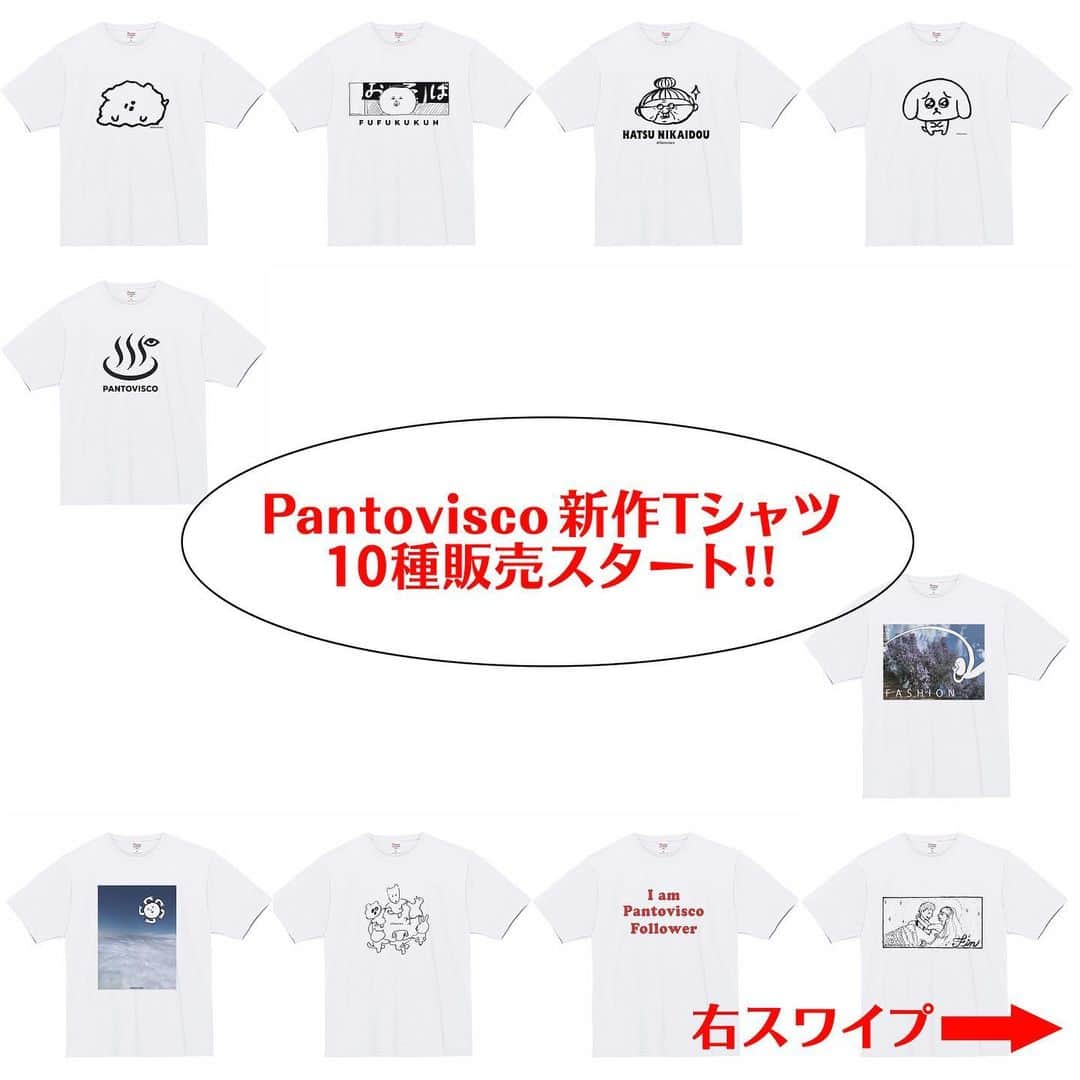 pantoviscoさんのインスタグラム写真 - (pantoviscoInstagram)「「新商品一挙販売スタート！」➡︎右スワイプ➡︎ 先程、パントビスコ公式ネットショップにて、オリジナル新作Tシャツ10種、描き下ろしスマホ壁紙10種、そして1点物限定グッズの販売を開始いたしました。 . 今回、Tシャツに関しては5月31日(日)23:59まで30％OFFで販売いたします。（６月以降は通常価格。）ご自分用、プレゼント用にもぜひお求めください。 . . パントビスコショップURL https://shop.pantovisco.com/ . . ※お問い合わせはパントビスコ公式HPへお願い致します。」5月11日 17時11分 - pantovisco