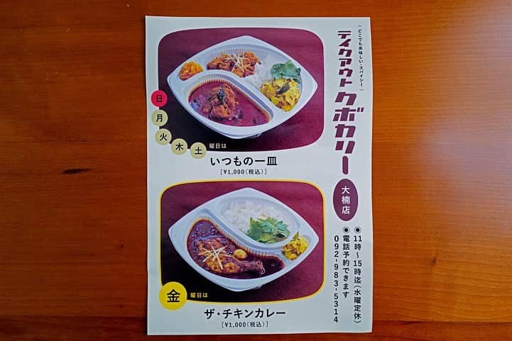 福岡グルメ 福岡ランチ「デビログ」さんのインスタグラム写真 - (福岡グルメ 福岡ランチ「デビログ」Instagram)「大名にある『#クボカリー 大名店』で「#クボカリープレート 」1,000円(税込)をテイクアウト。 人気のカレー店の味が並ばずに家でゆっくり楽しめるのは嬉しいね😊 それほど辛くはないが、スパイスが効いてるチキンカレーに人気のとり軟骨ネギ炙りキーマもついてるよ👍 これを途中で混ぜて食べるのもありだね👌 17時以降は「マトンキーマ」1,000円(税込)も食べられる。 大楠店とはメニューが違うようだ。 電話で予約した方がスムーズに受け取れるよ。 . #クボカリー大名店 #福岡市中央区大名 1-4-23 ロワールマンション大名101 092-732-3630 11:00～20:00 日曜営業 定休日：水曜日 . ♦️福岡グルメ 福岡ランチの店舗探しならブラウザで「デビログ」で検索👉 ♦️お得な情報やディープな店舗情報はブラウザで「もっとデビログ」で検索👉 . #福岡テイクアウト #福岡テイクアウト情報 #テイクアウト福岡 #おもちかえりなさい福岡 #おもちかえりなさい #福岡 #博多 #fukuokapics #fukuoka #fukuokacity #hakata #fukuokagourmet #福岡グルメ #福岡ランチ #福岡ごはん #福岡ご飯 #食べログ福岡 #福岡飯 #福岡食べ歩き #福岡インスタグルメ #インスタグルメ福岡 #福岡カレー #福岡カレーテイクアウト #大名グルメ #大名カレー」5月11日 17時13分 - devi_takahashi