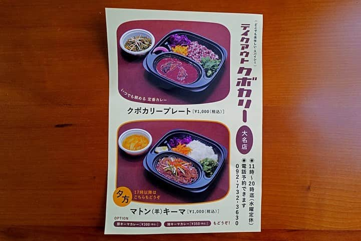 福岡グルメ 福岡ランチ「デビログ」さんのインスタグラム写真 - (福岡グルメ 福岡ランチ「デビログ」Instagram)「大名にある『#クボカリー 大名店』で「#クボカリープレート 」1,000円(税込)をテイクアウト。 人気のカレー店の味が並ばずに家でゆっくり楽しめるのは嬉しいね😊 それほど辛くはないが、スパイスが効いてるチキンカレーに人気のとり軟骨ネギ炙りキーマもついてるよ👍 これを途中で混ぜて食べるのもありだね👌 17時以降は「マトンキーマ」1,000円(税込)も食べられる。 大楠店とはメニューが違うようだ。 電話で予約した方がスムーズに受け取れるよ。 . #クボカリー大名店 #福岡市中央区大名 1-4-23 ロワールマンション大名101 092-732-3630 11:00～20:00 日曜営業 定休日：水曜日 . ♦️福岡グルメ 福岡ランチの店舗探しならブラウザで「デビログ」で検索👉 ♦️お得な情報やディープな店舗情報はブラウザで「もっとデビログ」で検索👉 . #福岡テイクアウト #福岡テイクアウト情報 #テイクアウト福岡 #おもちかえりなさい福岡 #おもちかえりなさい #福岡 #博多 #fukuokapics #fukuoka #fukuokacity #hakata #fukuokagourmet #福岡グルメ #福岡ランチ #福岡ごはん #福岡ご飯 #食べログ福岡 #福岡飯 #福岡食べ歩き #福岡インスタグルメ #インスタグルメ福岡 #福岡カレー #福岡カレーテイクアウト #大名グルメ #大名カレー」5月11日 17時13分 - devi_takahashi