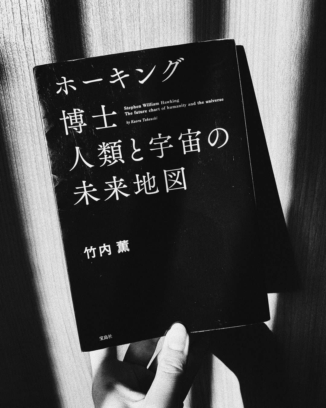 平祐奈さんのインスタグラム写真 - (平祐奈Instagram)「Book Cover Challenge📚5冊目  竹内薫さん 『ホーキング博士 人類と宇宙の未来地図』 • 難しくて時々脳内が渋滞するけどホーキング博士独特の論理的な考え方を竹内薫さんが分かり易く解説して下さっているので途中から楽しくなっていく一冊。 • 「博士と彼女のセオリー」も好き。🎬 • お次は @naomi_trauden_official トラちゃんにバトンを渡します🐯 #bookcoverchallenge  #ホーキング博士人類と宇宙の未来地図  #竹内薫 さん #祐奈の読書日記」5月11日 17時30分 - yunataira_official