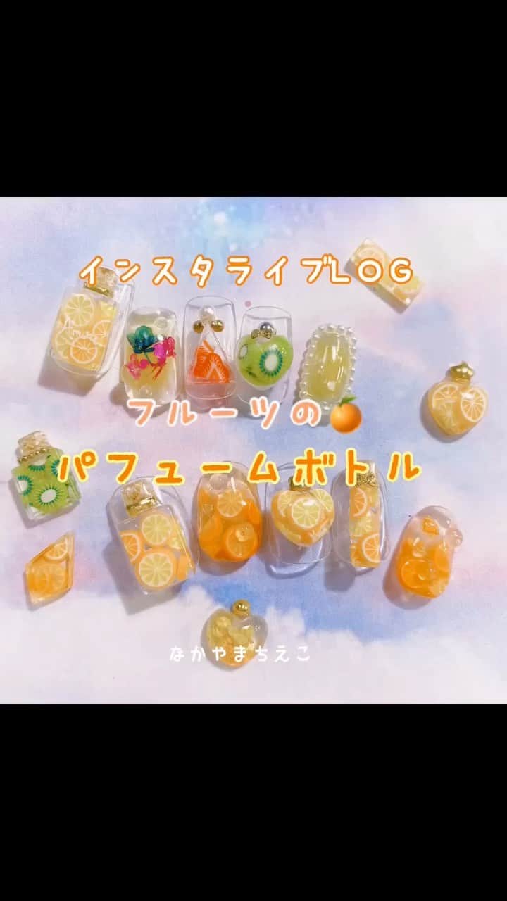 なかやまちえこのインスタグラム：「再編集しました！✨✨⠀ https://youtu.be/fOL1ADsBLzg⠀ #YouTube には雑談はカットしましたが、音声付けてます。⠀ #nail #nails #nailart #ネイル #美甲 #ネイルアート  #japanesenailart #manucure #japanesenails #manicurist #gelnails #أظافر #네일아트 #미용 #vẽmóng #ngườiđẹp  #เพ้นท์เล็บ #искусствоногтя #artedeuñas #เพ้นท์เล็บเจล #ジェルネイルデザイン #ネイルデザイン #senikuku #nagelkunst #フルーツネイル #fruitnails #サマーネイル #summernails #夏ネイル @pregelofficial @prexyofficial @bettygel_official」