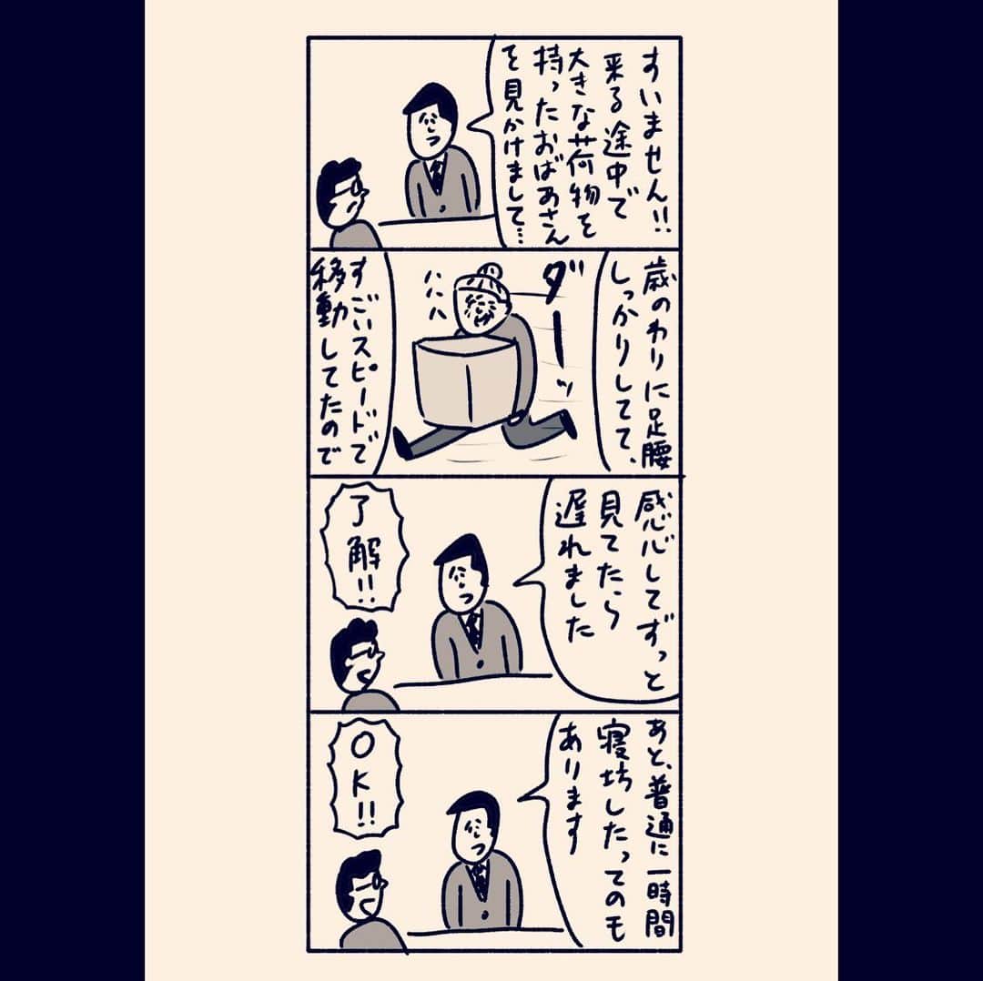 おほしんたろうのインスタグラム：「「めちゃくちゃ寛容な上司」 . . . . . #おほまんが#マンガ#漫画#インスタ漫画#4コマ#4コマ漫画#4コママンガ#遅刻」