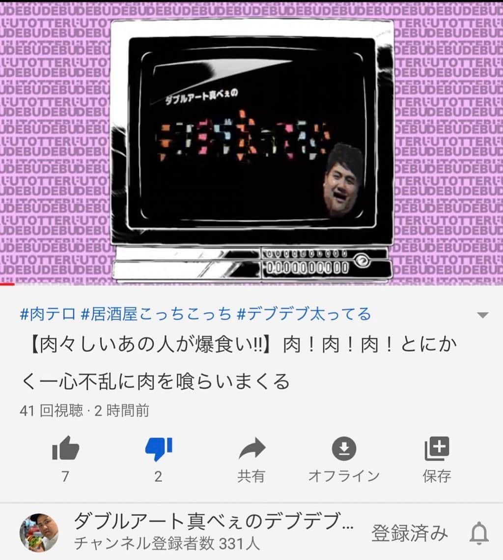 池田真一のインスタグラム：「今日も早速👎ついてます！ 凄く納得の👎です！ 僕も見てて腹たったので👎つけときました！ 皆さんも是非👎つけてください！」