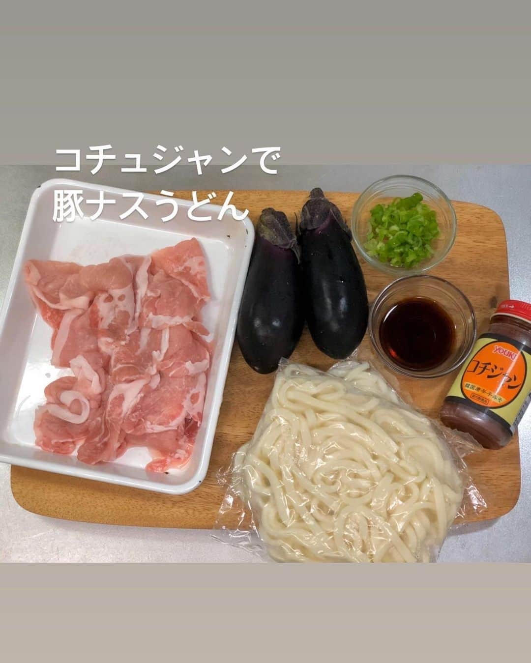 utoshさんのインスタグラム写真 - (utoshInstagram)「【レシピ付き】コチュジャン豚ナス焼うどん！﻿ ﻿ さっと焼きうどんで #在宅楽飯 レシピ。今回はコチュジャンを入れてみました。﻿ ぱっと作れるのでお試しあれ。﻿ ﻿ 焼うどんにコチュジャン合いますよ！﻿ お肉もおいしい。濃厚になりますね。﻿ ﻿ ﻿ ✔️〈料理のポイント〉﻿ ・パパッと作りたいので、袋のうどんは最初に水にいれてほぐしてから、フライパンに投入します。こうするとほぐす作業がなくなるので作りやすいですよ！﻿ ﻿ ﻿ レシピはこちら↓﻿ ＿＿＿＿＿﻿ ﻿ コチュジャン豚ナス焼うどん（2人分）﻿ ﻿ 【材料】﻿ 袋のうどん 2玉﻿ 豚肉の薄切り 150g﻿ ナス 2個﻿ ﻿ A﻿ しょう油 大さじ3﻿ コチュジャン 大さじ2﻿ 塩 ひとつまみ﻿ ﻿ ごま油　大さじ1﻿ 白ごま 大さじ1﻿ ﻿ ﻿ 【作り方】﻿ （1）ナスは隠し包丁をいれて乱切り。豚肉は半分に切る。袋のうどんは水を入れたボウルに入れほぐす。﻿ ﻿ （2）フライパンに油を引き、豚肉を炒め、ナスを入れ、ナスが柔らかくなるまでよく炒める。﻿ ﻿ （3）うどんをいれてAを入れてよく混ぜ合わせて、ゴマをふって完成。﻿ ﻿ ＿＿＿＿＿﻿ ﻿ ﻿ ぜひ作ってみてくださいね。﻿ No local No food おいしく楽しく！﻿ ﻿ ﻿ #焼うどん #yakiudon #udon #スタートUPレシピ #スタートアップレシピ #とりあえず野菜食 ﻿ #ellegourmet#lunch#brunch#breakfast#foodporn#instagramjapan#vsco#IGersJP#onthetable#ランチ#おうちカフェ#うちごはん#暮らし#フーディーテーブル#cooking#おうちごはん#朝ごはん#japanesebreakfast」5月11日 22時03分 - utosh