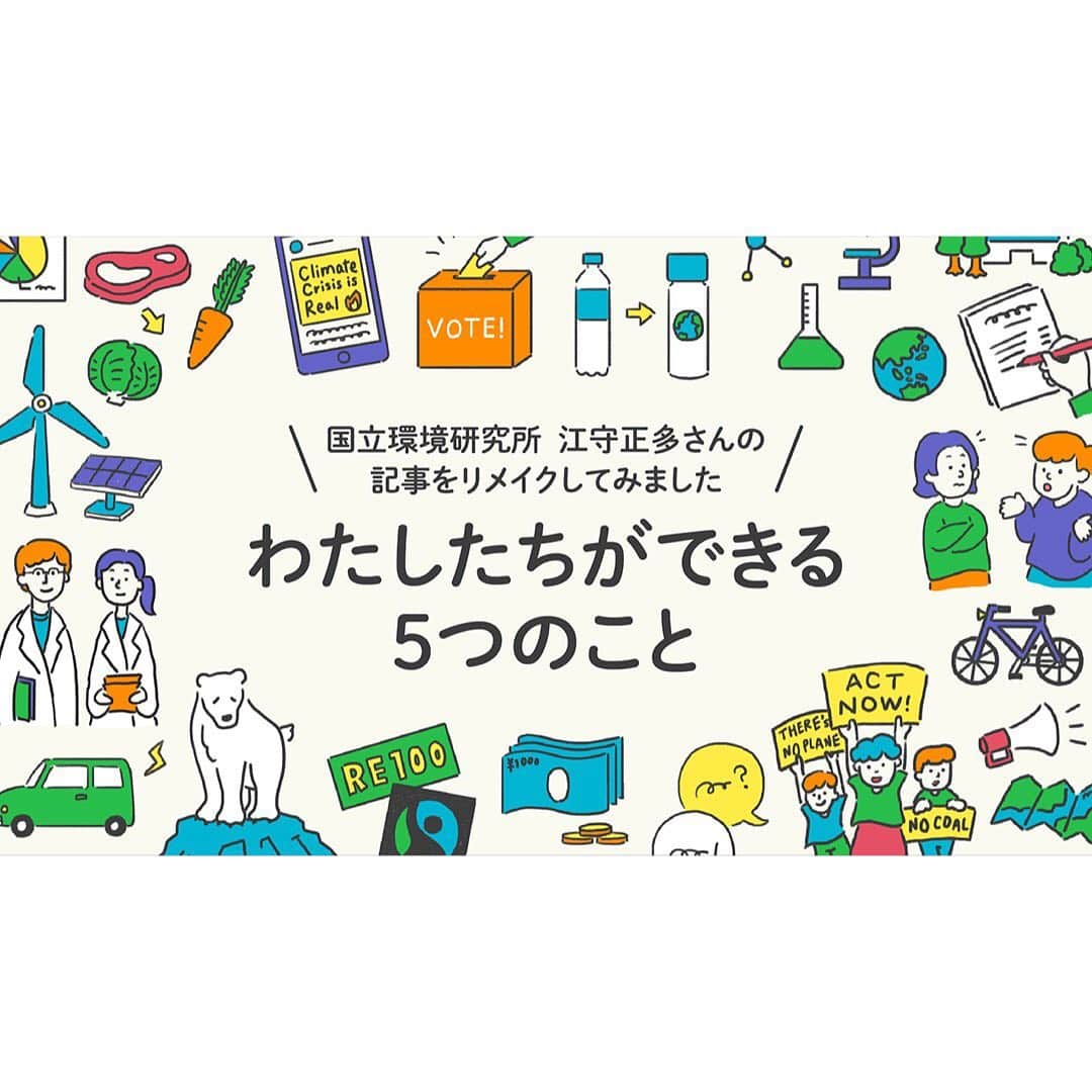 小野りりあんのインスタグラム：「ついに完成したのだ！﻿ 地球のために(自分のためだけど！)﻿ 「わたしたちにできる5つのこと」シリーズ❣️🌈✨﻿ じゃんじゃかじゃーん😎✨﻿ ﻿ NHKの酒井さんとグラフィックデザイナーの﻿ @minami_hirayama さんとつくった自信作〜♪﻿ ﻿ 環境のために﻿ 何か、はじめたいけど何からしたらいいのー？って﻿ 人に是非読んでほしい🥺📖﻿ ﻿ そして、プロフィールリンクから記事全部読めるよー❣️﻿ お気に入りの画像どんどん拡散していってね😉💕﻿ (記事にコメントもー👂)﻿ ﻿ 誕生日のわたしへの﻿ 1番のプレゼントになります🎁﻿ ﻿ ﻿ 何度も使いたくなる内容になってますよーに🌏🌍🌍 #クローズアップ現代プラス #地球のミライ  #気候も危機 #江守正多さん」