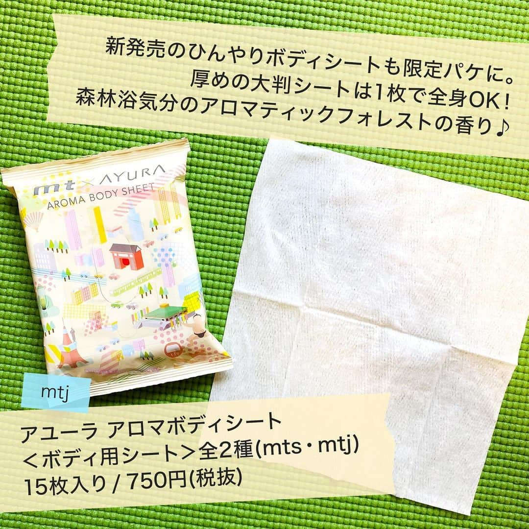 FAVOR【フェイバー】さんのインスタグラム写真 - (FAVOR【フェイバー】Instagram)「AYURA × mt限定コラボレーションが、2020年6月1日(月)より発売😍💗 . かわいい。心地よい。頼りになる。 夏の必須アイテムが、人気マステブランドの『mt』とコラボならでは限定デザインで登場します✨✨ . 大人気の日焼け止めジェル😎✨ ☑️アユーラ ウォーターフィールUVジェルα(mt) ＜フェイス・ボディ用日焼け止め＞ 75g / 2,800円(税抜) . 新発売のひんやりボディシートも限定パケに♡ 森林浴気分のアロマティックフォレストの香りつき🍃 ☑️アユーラ アロマボディシート(mtj) ＜ボディ用シート＞ 15枚入り / 750円(税抜) . 日焼け止め・ボディシートがセットになった 『アユーラ mtコラボキット』には、ここでしか手に入らないボディシートのパケと同じデザインの マステが付いてくる💓 ☑️アユーラ mtコラボキット 3,550円(税抜) . 暑い夏もキュートな限定パケのアイテムで、快適に乗り越えましょう😉💞 . #AYURA #アユーラ #mt  #ウォーターフィールUVジェル #ルージュピュールクチュール﻿ #アロマボディシート﻿ #限定パッケージ﻿ #限定パケ #夏コスメ #マスキングテープ #マステ #デパコス #コスメ #新発売 #コスメ紹介 #化粧品 #メイク好きな人と繋がりたい #コスメ好きさんと繋がりたい #美容好きな人と繋がりたい #コスメレポ #コスメ大好き #コスメ好き #限定コスメ #コスメマニア」5月11日 21時56分 - favor_official