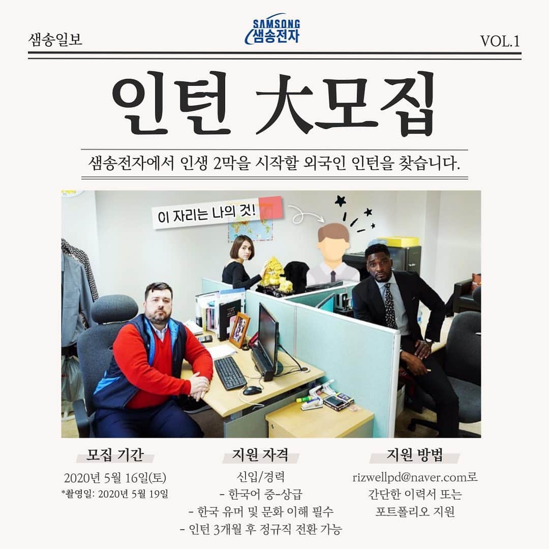 サム・ハミントンのインスタグラム：「샘송전자 인턴 찾아요!  Samsong Electronics are looking for an intern」