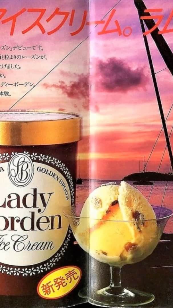 荒井 結生 Yuki Araiのインスタグラム：「レディーボーデンというアイスクリームはご存知ですか。﻿ 今はロッテが販売しているようですが、その昔は明治乳業が販売していたようです。﻿ ﻿ 作曲・編曲 大野雄二﻿ 作詞 望田市郎(本庄慧一郎)﻿ 唄 ソニア・ローザ﻿ ﻿ 耽美的な大野雄二サウンドにソニア・ローザの甘くとろけそうな歌声が、高級アイスクリーム・レディーボーデンにぴったりではないでしょうか。﻿ ﻿ 「あいしあうっていうことは さりげなくやさしく とけあうことなのかしら」﻿ 望田市郎の詞も、曲の世界観をより濃密なものに仕上げています。﻿ ﻿ 僕は乳菓が苦手なので食べられませんが、みなさんはぜひおうちで一度召し上がってみてください。」